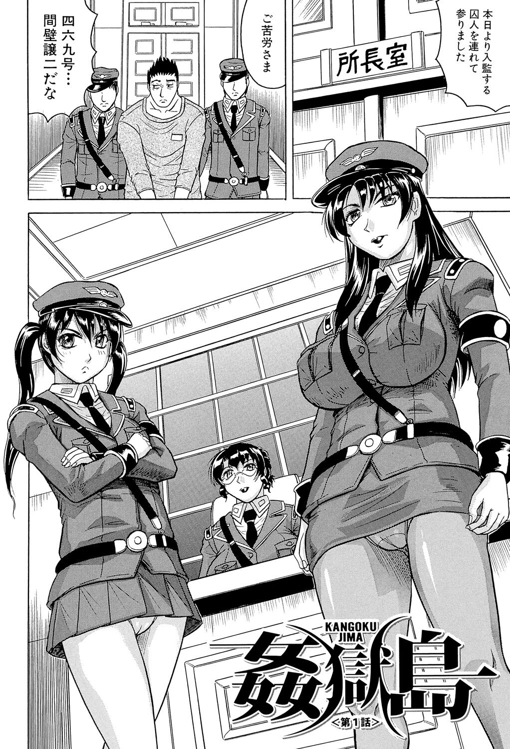 Kangokujima page 8 full