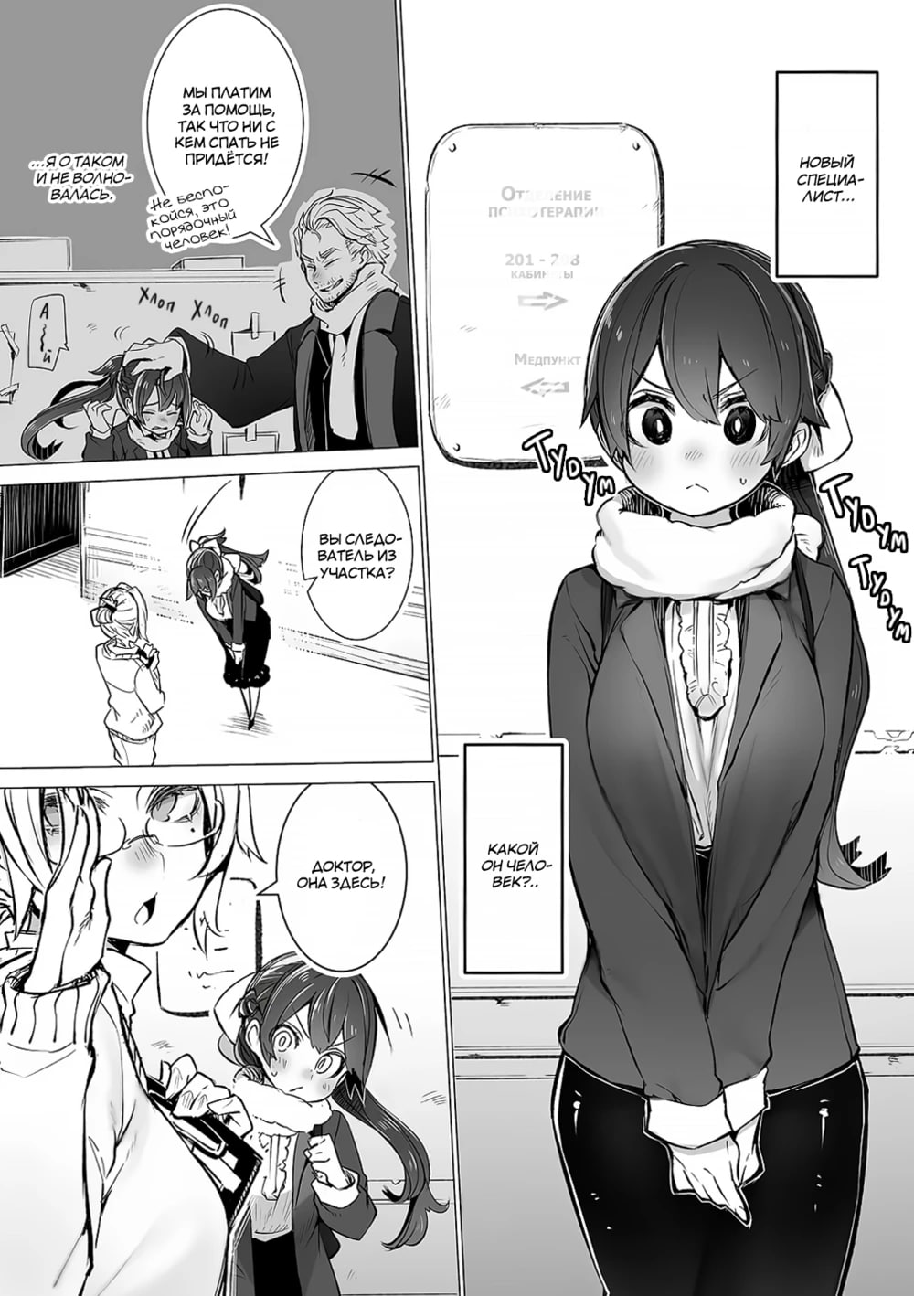 Tokyo Black Box -Do-S Kyoujyu no Nanjiken Report- case. 5 | Токийский чёрный ящик ~Отчёт профессора-садиста~ 5 page 4 full