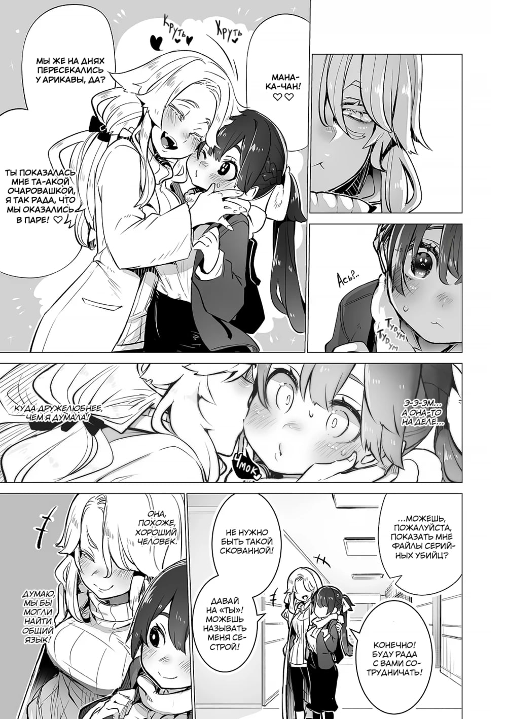 Tokyo Black Box -Do-S Kyoujyu no Nanjiken Report- case. 5 | Токийский чёрный ящик ~Отчёт профессора-садиста~ 5 page 6 full