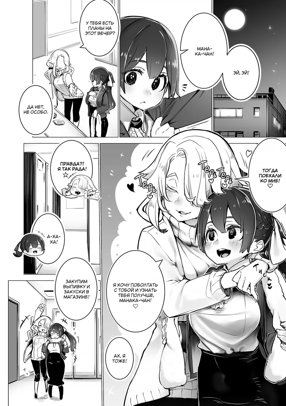 Tokyo Black Box -Do-S Kyoujyu no Nanjiken Report- case. 5 | Токийский чёрный ящик ~Отчёт профессора-садиста~ 5 page 7 full