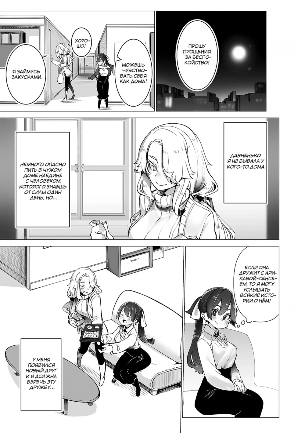 Tokyo Black Box -Do-S Kyoujyu no Nanjiken Report- case. 5 | Токийский чёрный ящик ~Отчёт профессора-садиста~ 5 page 8 full