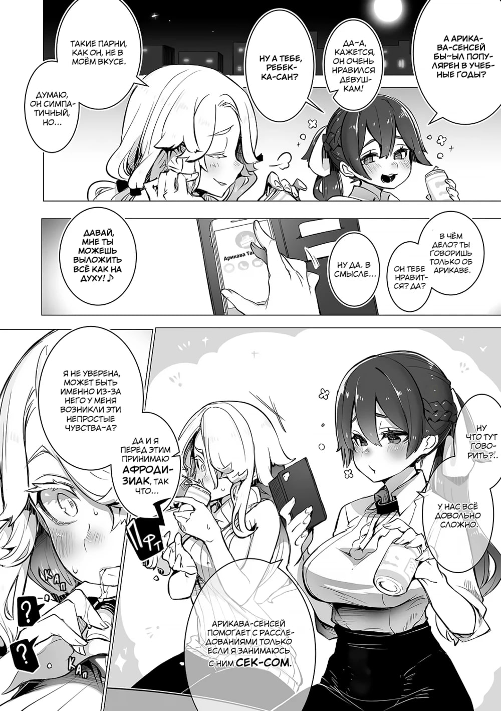 Tokyo Black Box -Do-S Kyoujyu no Nanjiken Report- case. 5 | Токийский чёрный ящик ~Отчёт профессора-садиста~ 5 page 9 full