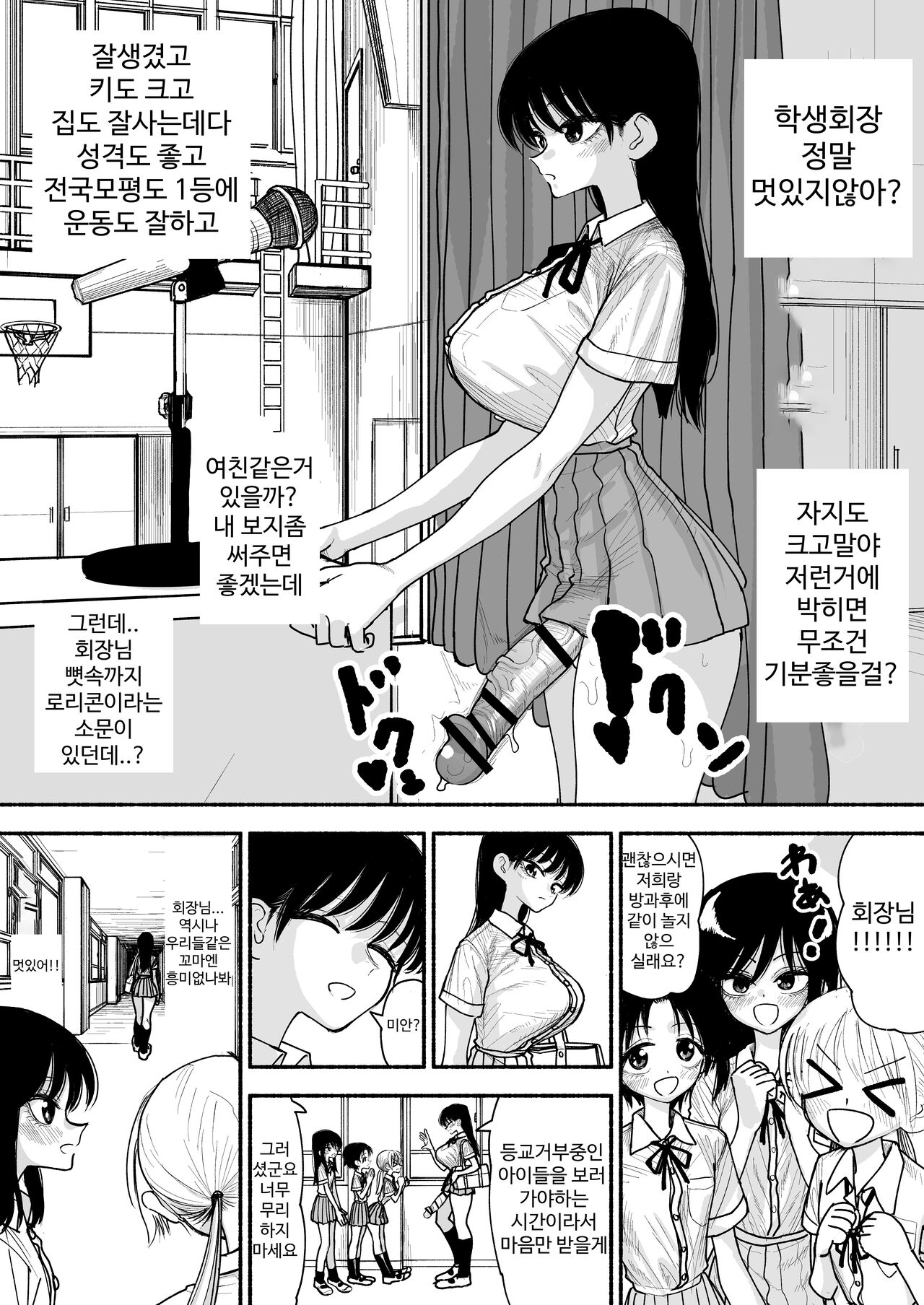 Futoukou no Onnanoko wo Onaho Atsukai de Tanetsuke Koubi Shimakuru Futanari Seito Kaichou-san | 등교거부 〇학생 여자아이를 오나홀 취급하며 씨받이 교미하는 후타나리 학생회장 씨♥♥♥ page 2 full