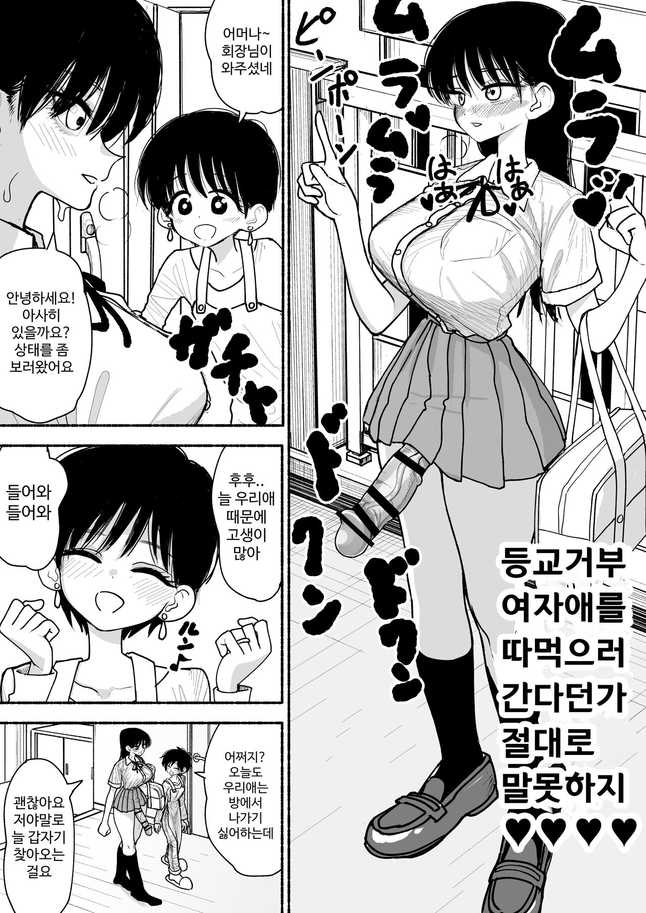 Futoukou no Onnanoko wo Onaho Atsukai de Tanetsuke Koubi Shimakuru Futanari Seito Kaichou-san | 등교거부 〇학생 여자아이를 오나홀 취급하며 씨받이 교미하는 후타나리 학생회장 씨♥♥♥ page 3 full