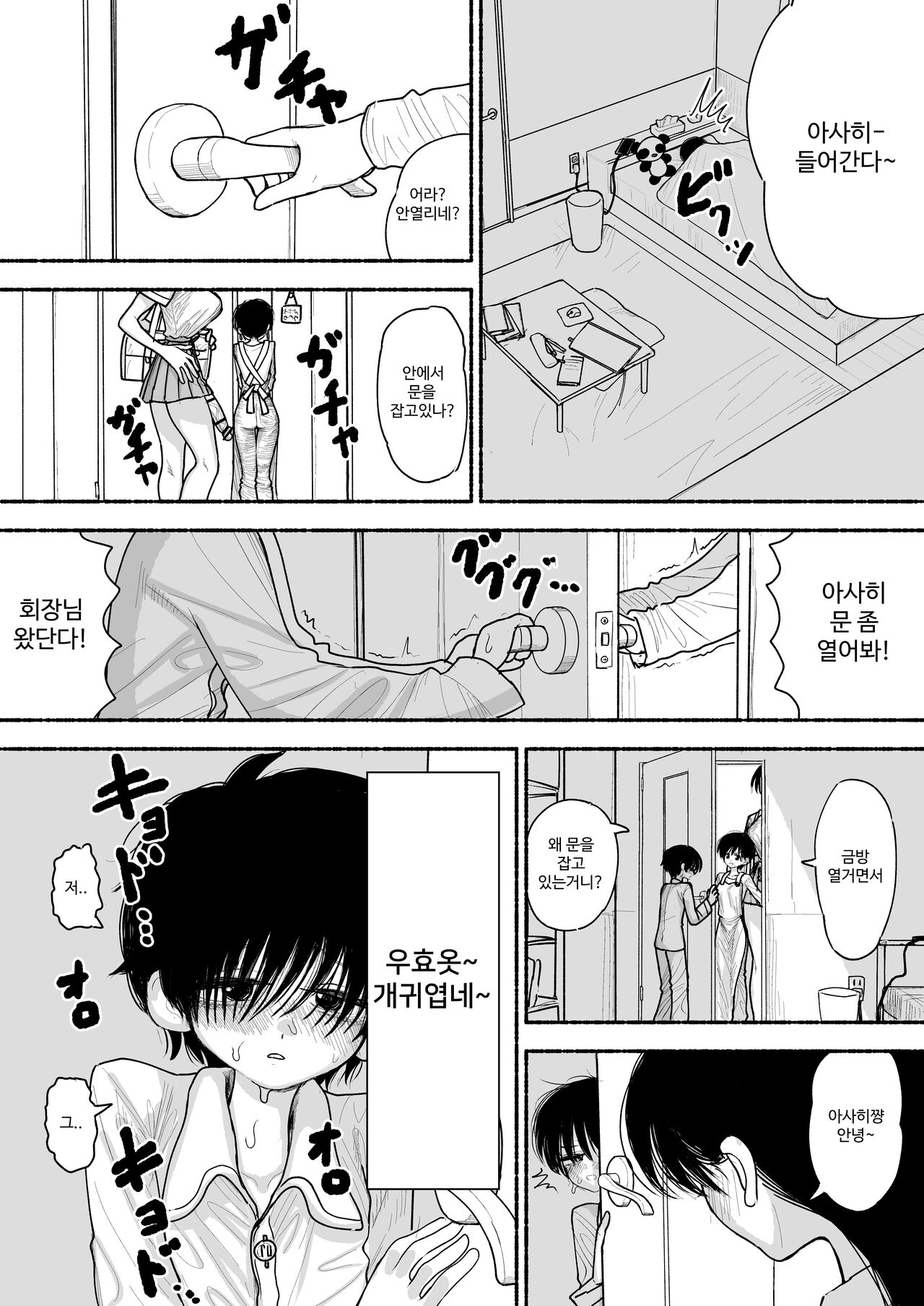 Futoukou no Onnanoko wo Onaho Atsukai de Tanetsuke Koubi Shimakuru Futanari Seito Kaichou-san | 등교거부 〇학생 여자아이를 오나홀 취급하며 씨받이 교미하는 후타나리 학생회장 씨♥♥♥ page 4 full