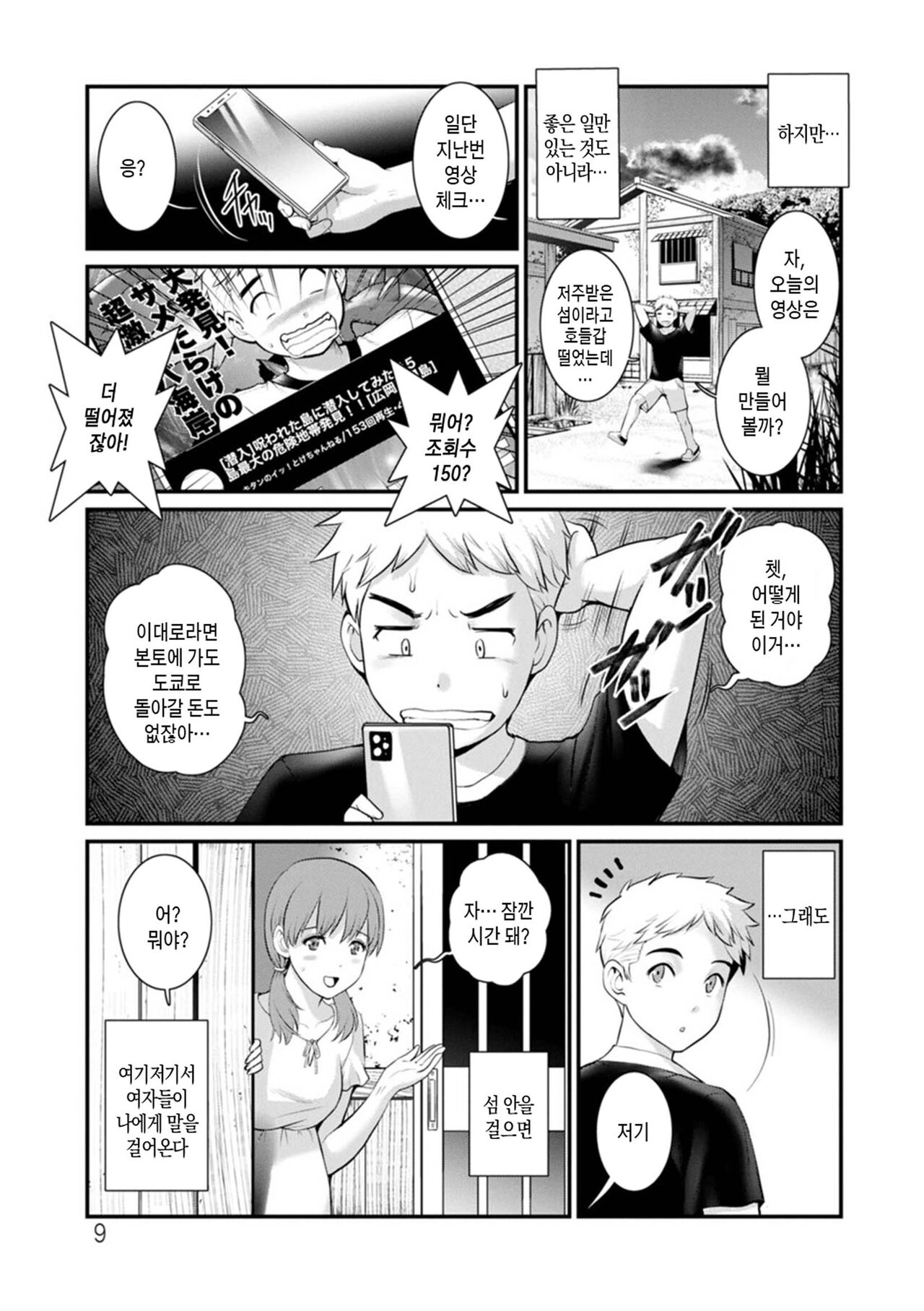 Meshibe no Nomikomi yuku Hate ni Meshibe no Sakihokoru Shima de 2 | 암꽃술을 삼켜버린 끝에 - 암꽃술이 만발한 섬에서 2 page 9 full