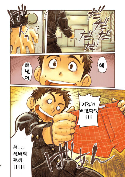 Suki Suki Daisuki Trunks! | 좋아 좋아 정말 좋아 트렁크! page 3 full
