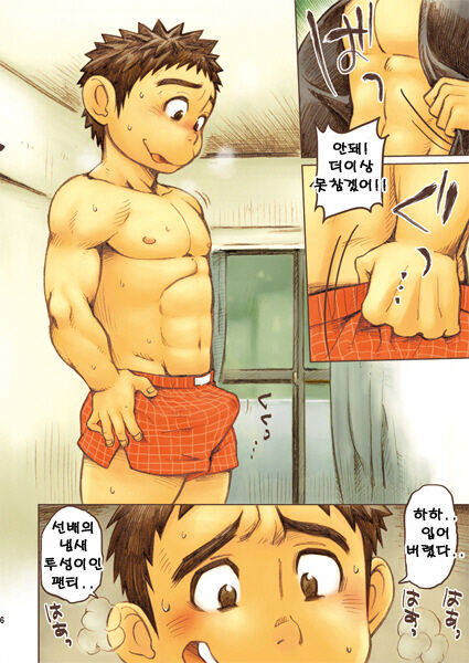 Suki Suki Daisuki Trunks! | 좋아 좋아 정말 좋아 트렁크! page 5 full