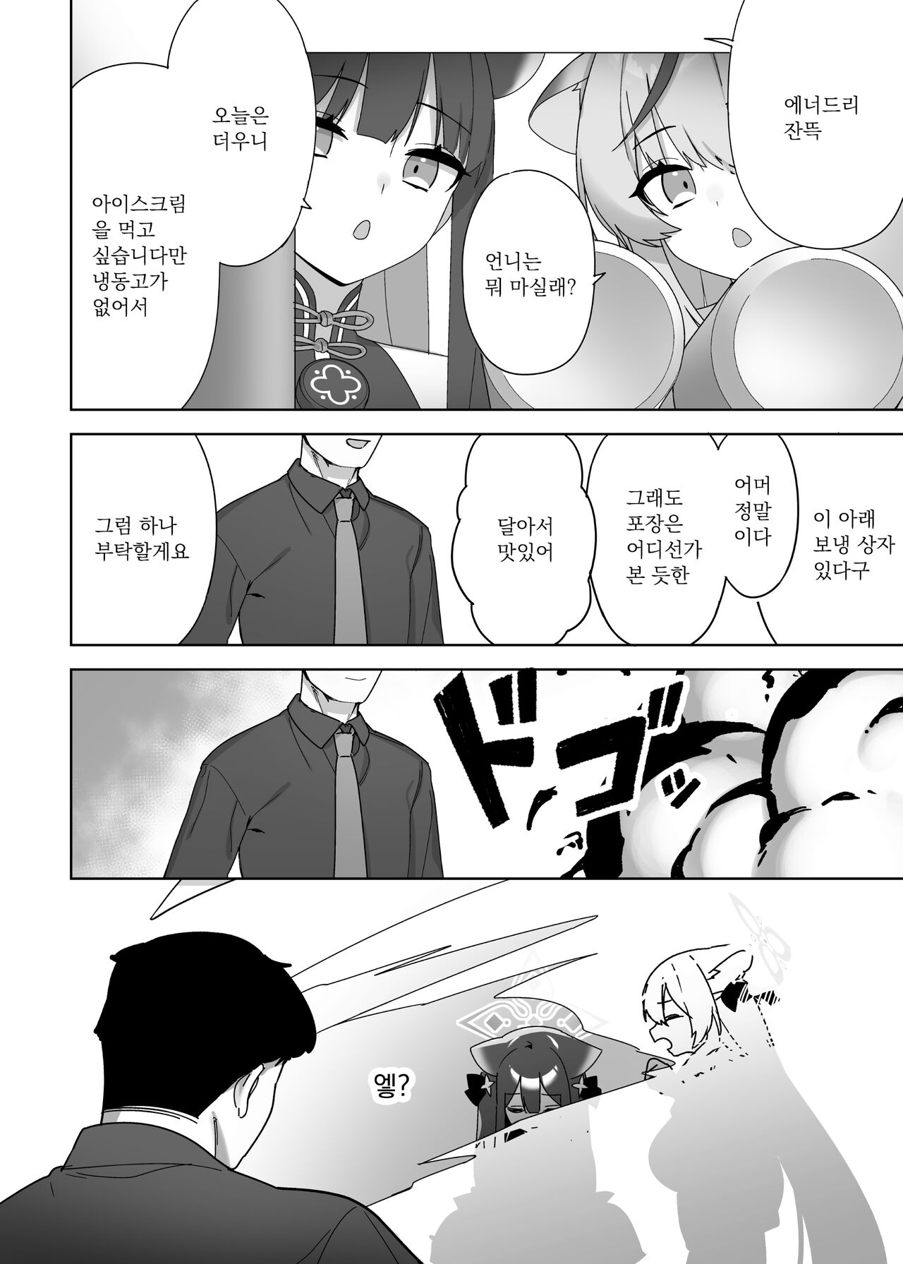 SHUEKOKO EXPANSION page 3 full