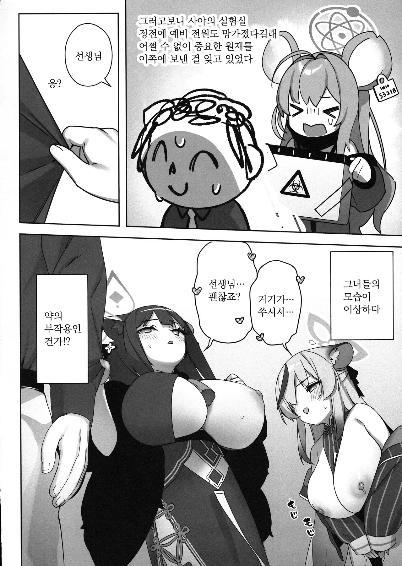 SHUEKOKO EXPANSION page 5 full