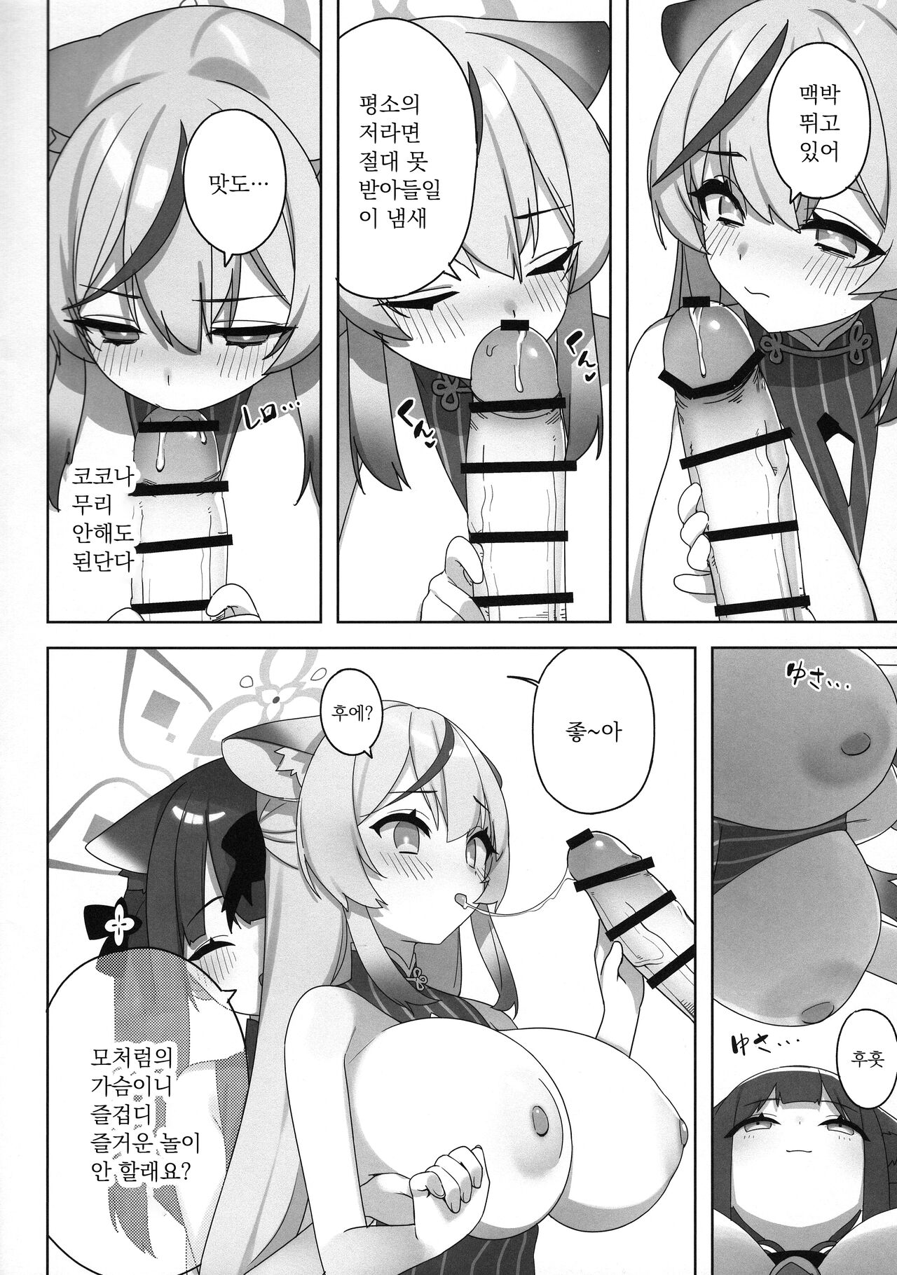 SHUEKOKO EXPANSION page 7 full