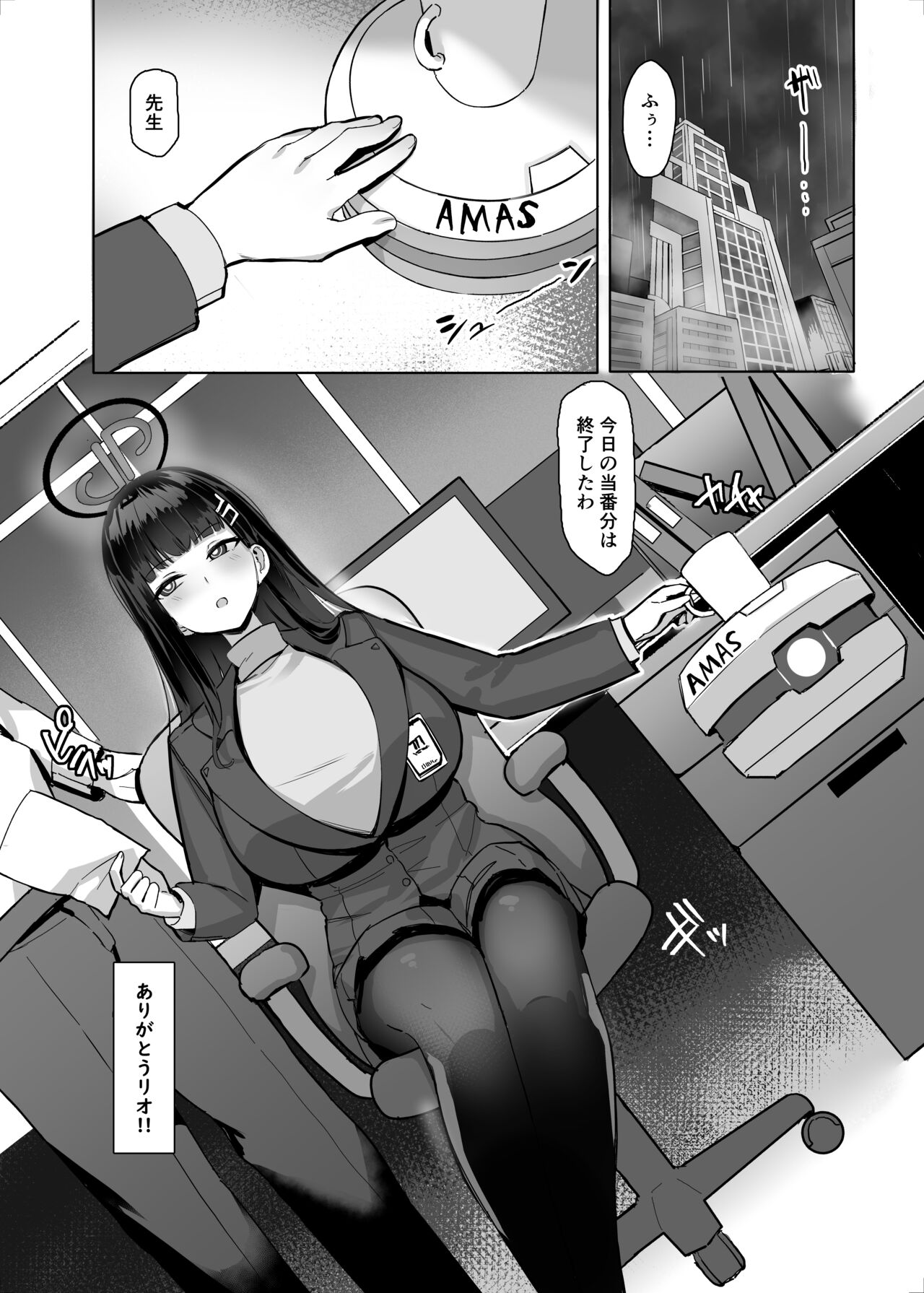 Rio no gouri wa ikioi deose page 2 full