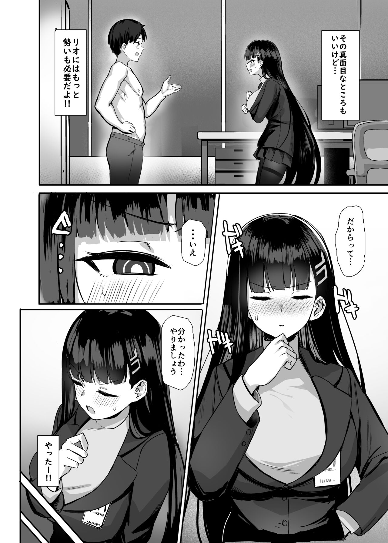 Rio no gouri wa ikioi deose page 4 full