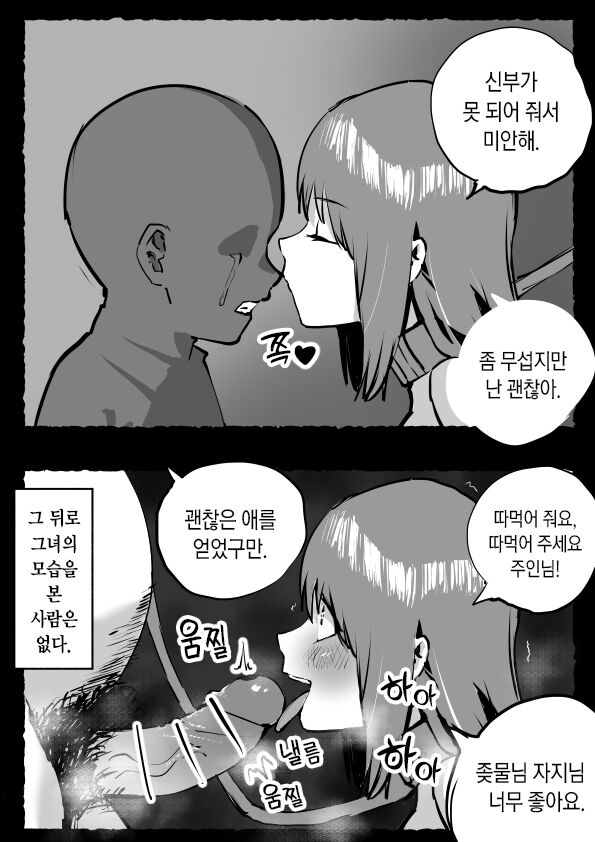 Nikubenki ni Natta Kanojo | 육변기가 된 여자친구 page 2 full