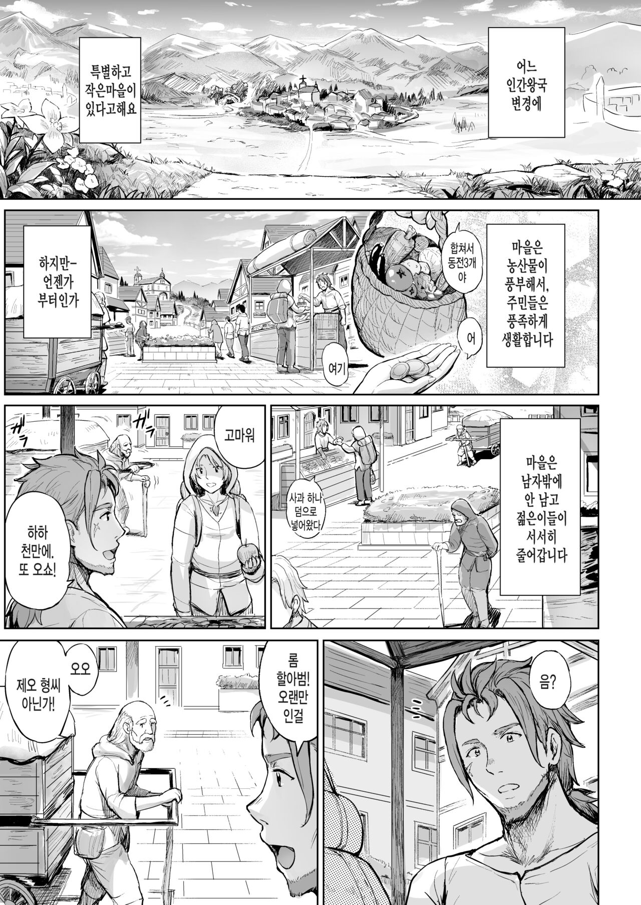 Toaru Mura no Jihi no Hana page 8 full