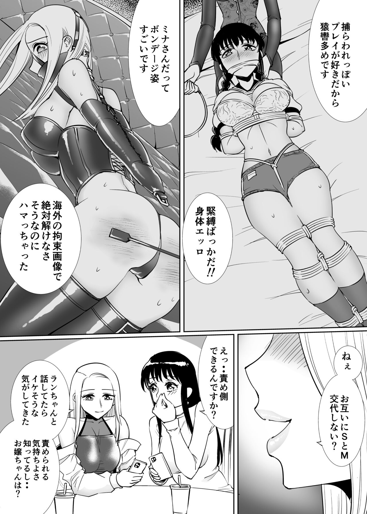 Sm Matching Kinbaku Ojyou Kousoku Gal Page Imhentai