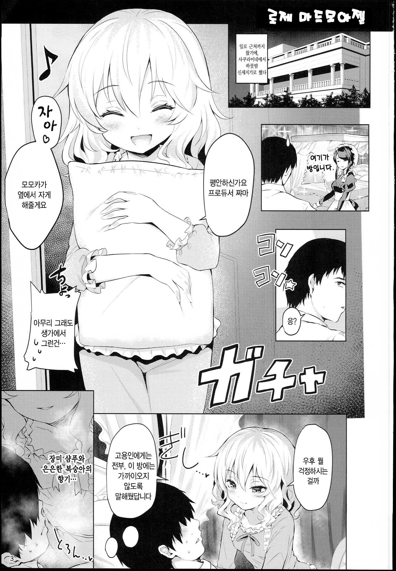 Momoiro Quartet x Quartet page 4 full