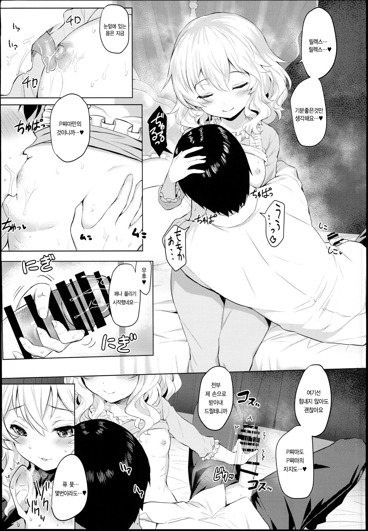 Momoiro Quartet x Quartet page 6 full