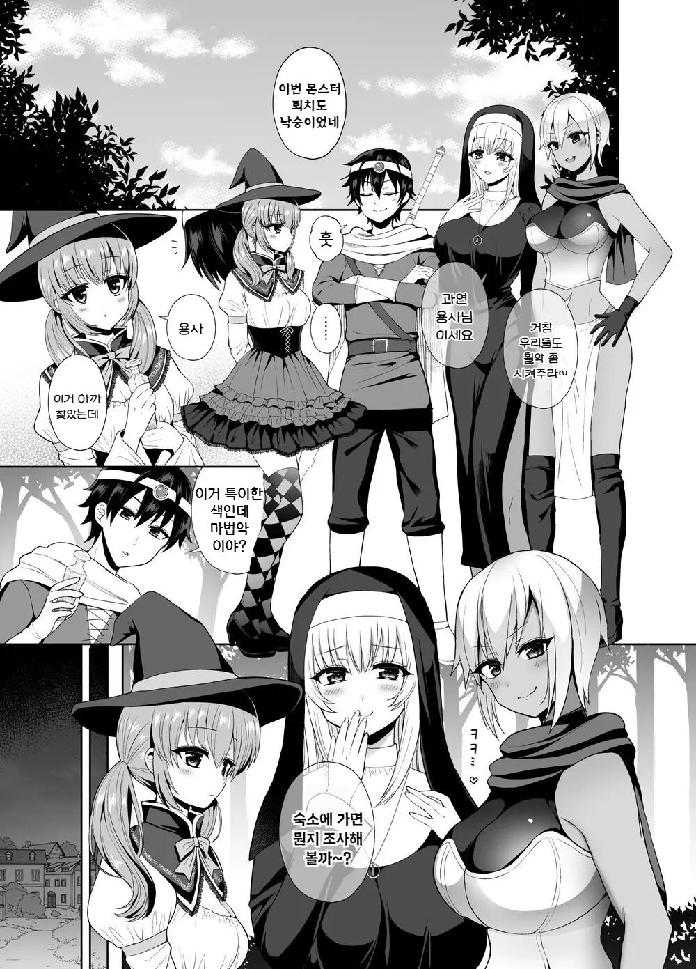 Saikyou no Yuusha desu ga Nakama ni Muryokuka sarete Osowaremashita | 최강의 용사이지만 동료에게 무력화되어 겁탈당했습니다 page 4 full