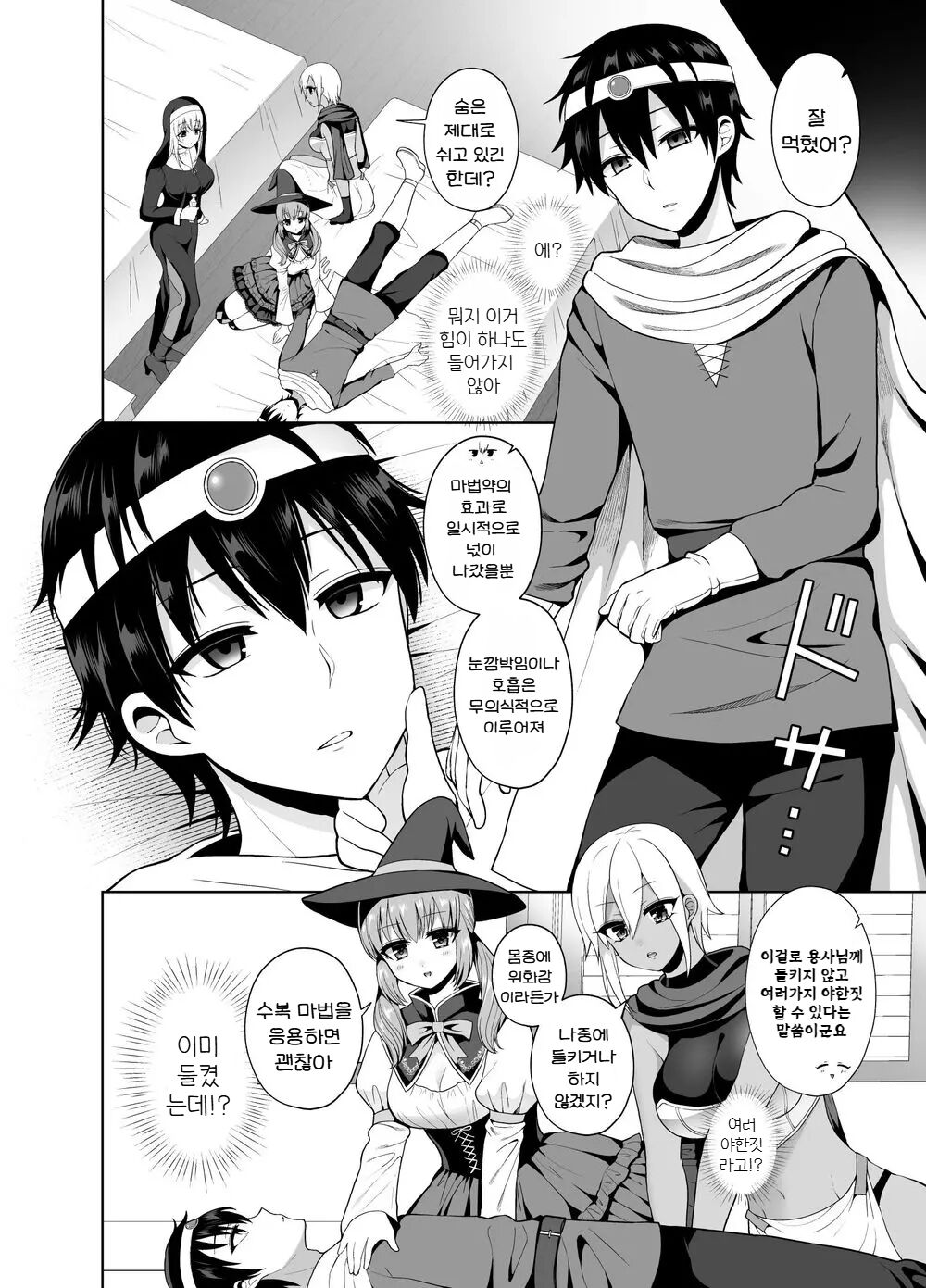 Saikyou no Yuusha desu ga Nakama ni Muryokuka sarete Osowaremashita | 최강의 용사이지만 동료에게 무력화되어 겁탈당했습니다 page 5 full