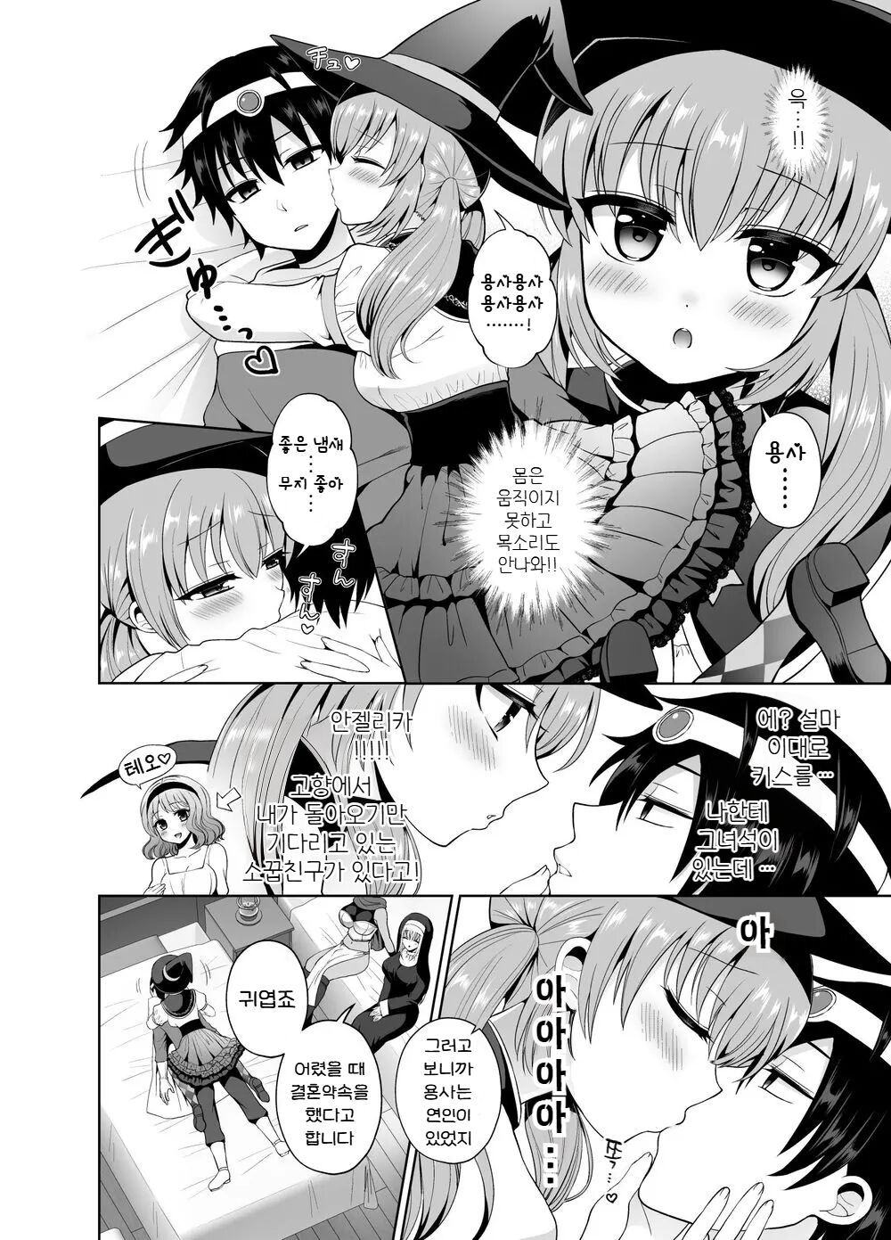 Saikyou no Yuusha desu ga Nakama ni Muryokuka sarete Osowaremashita | 최강의 용사이지만 동료에게 무력화되어 겁탈당했습니다 page 7 full