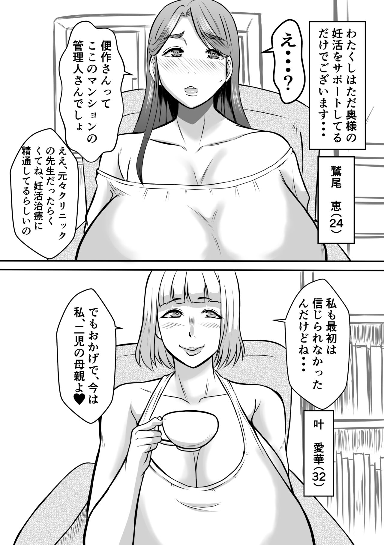 Kanrinin-san no Ninkatsu Chiryou page 3 full