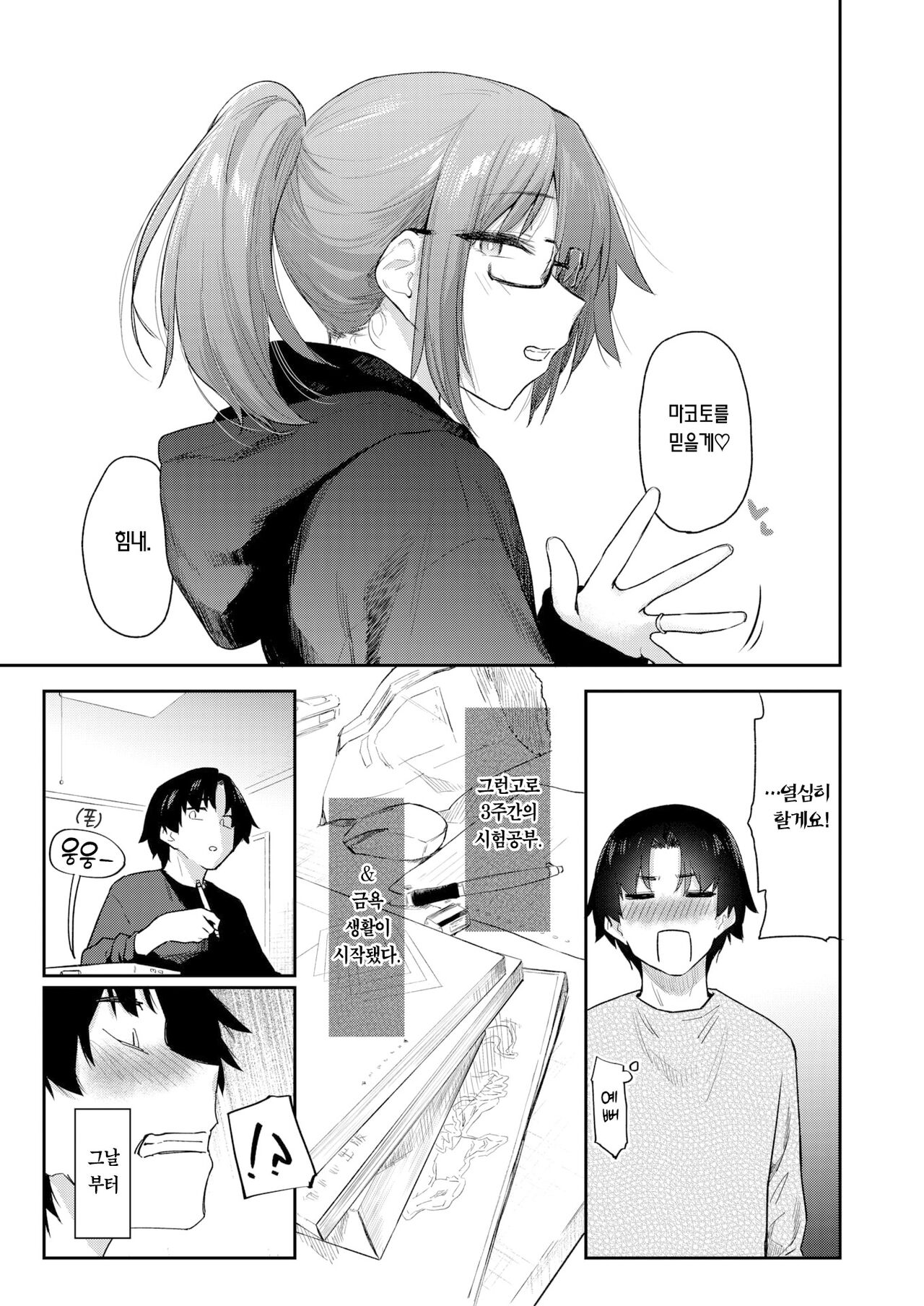 Yorimichi Ch.2 | 샛길#2 page 10 full