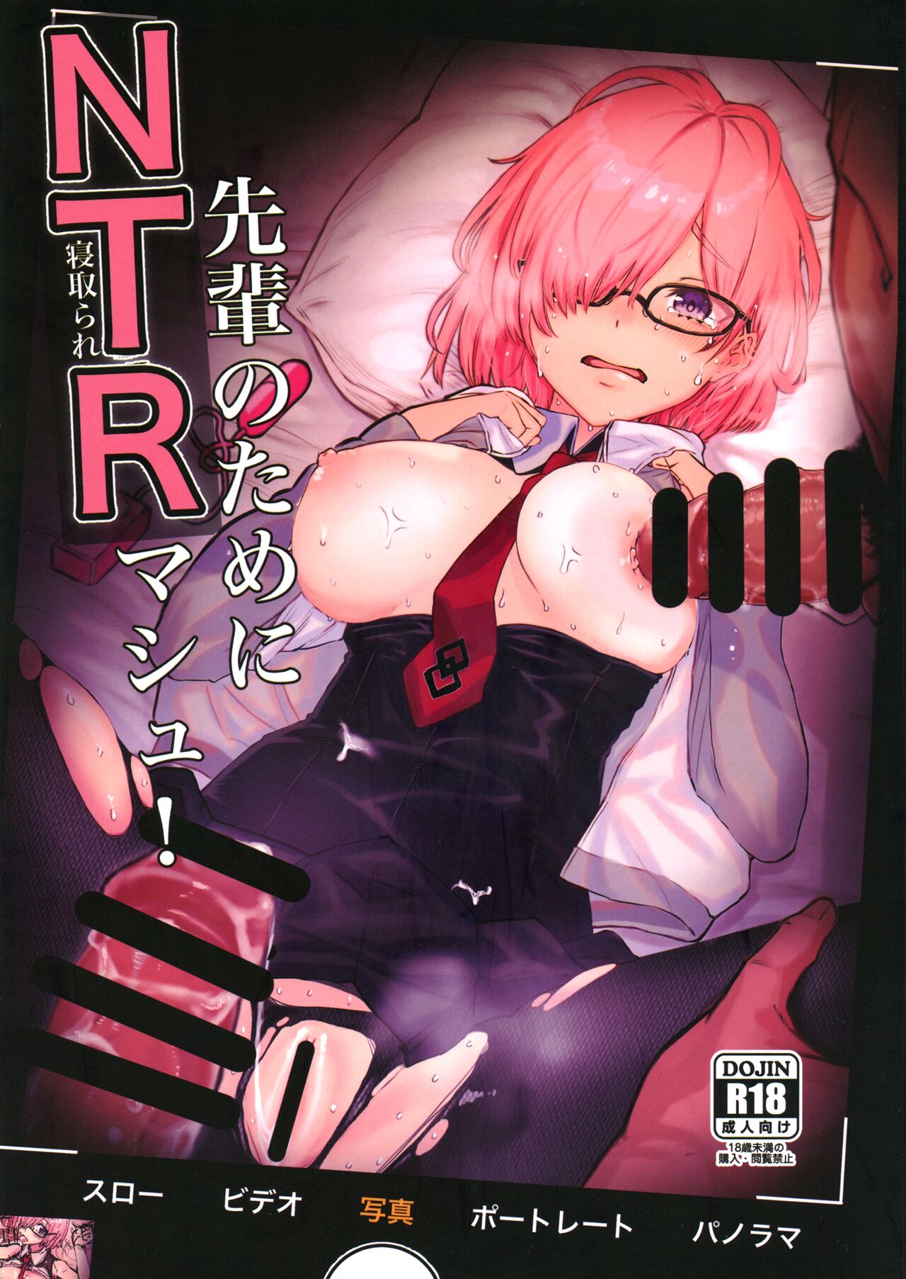 Senpai no Tame ni NTR Mash! page 1 full