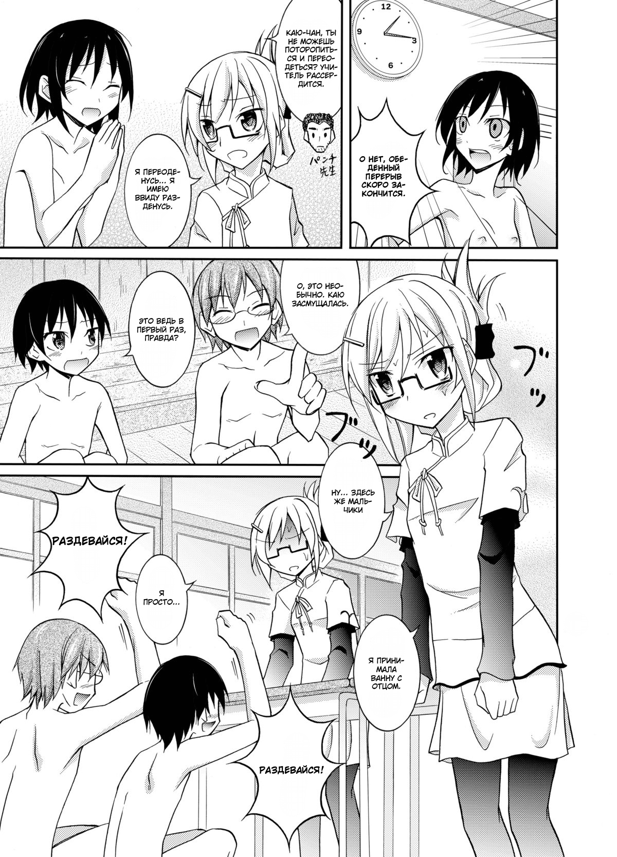 Inaka no Zenra Shintai Kensa page 10 full