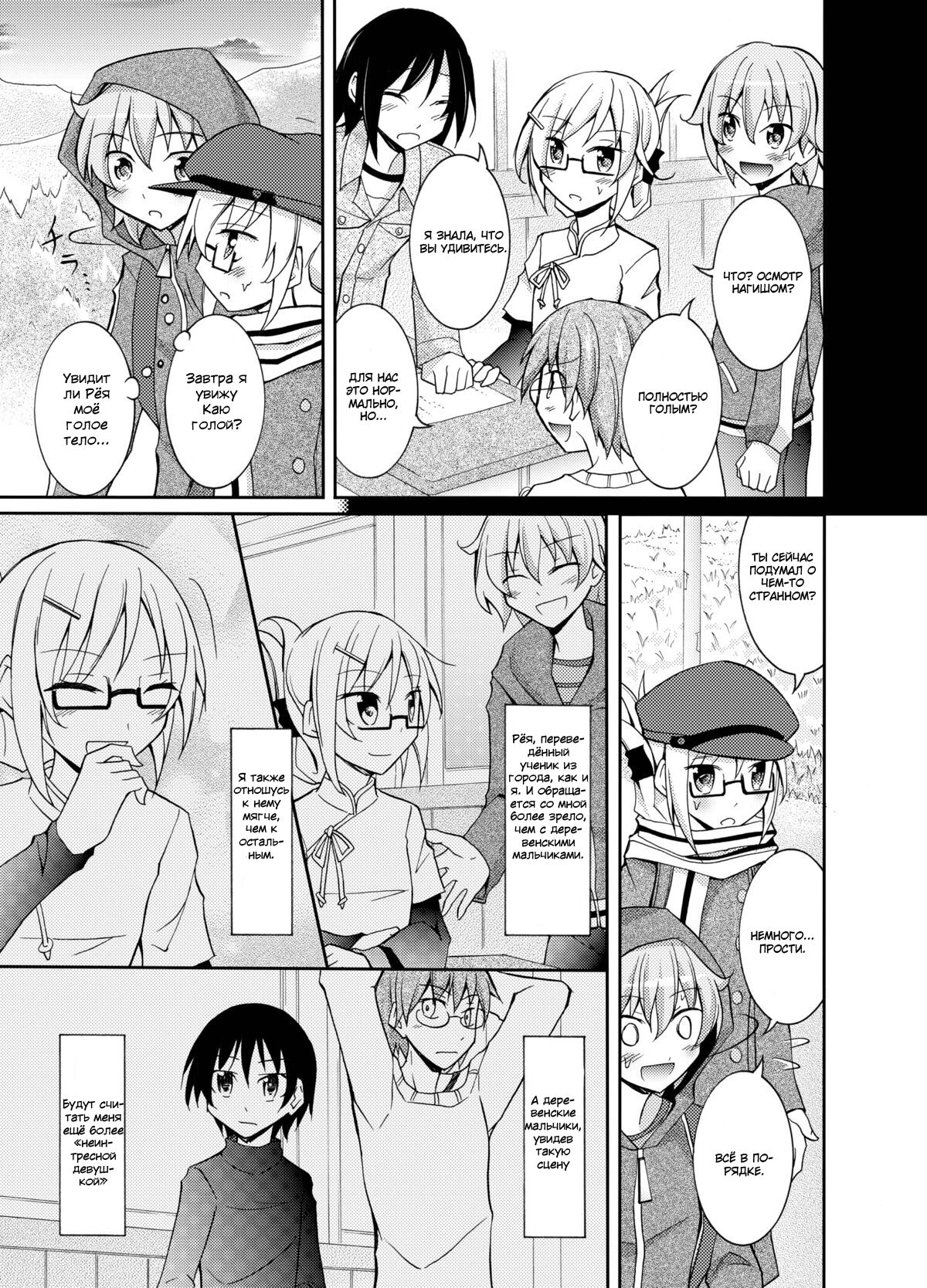 Inaka no Zenra Shintai Kensa page 6 full