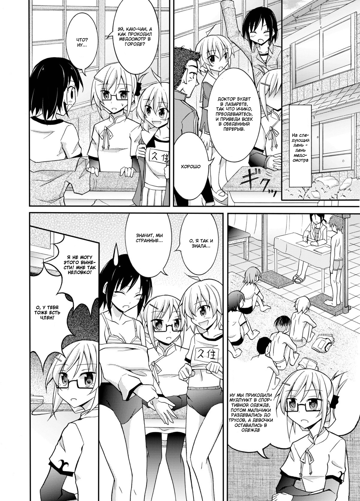 Inaka no Zenra Shintai Kensa page 7 full