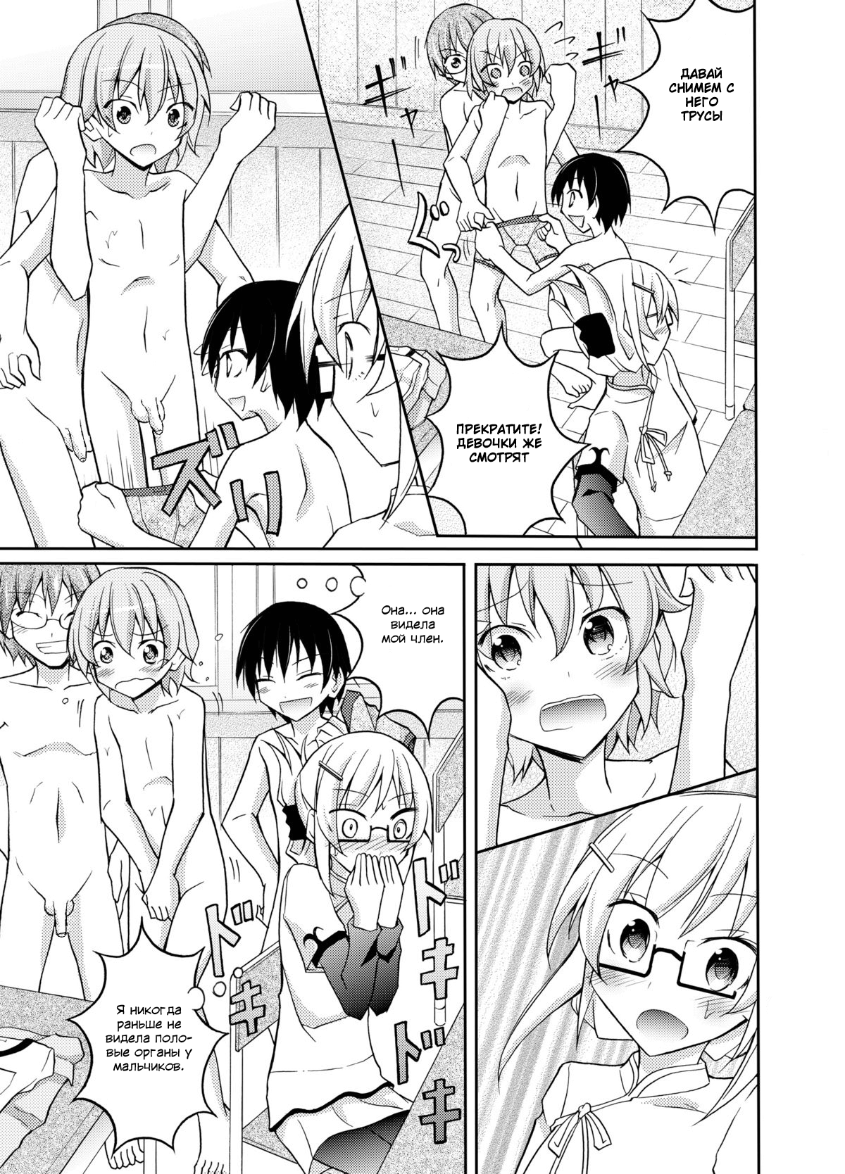 Inaka no Zenra Shintai Kensa page 8 full