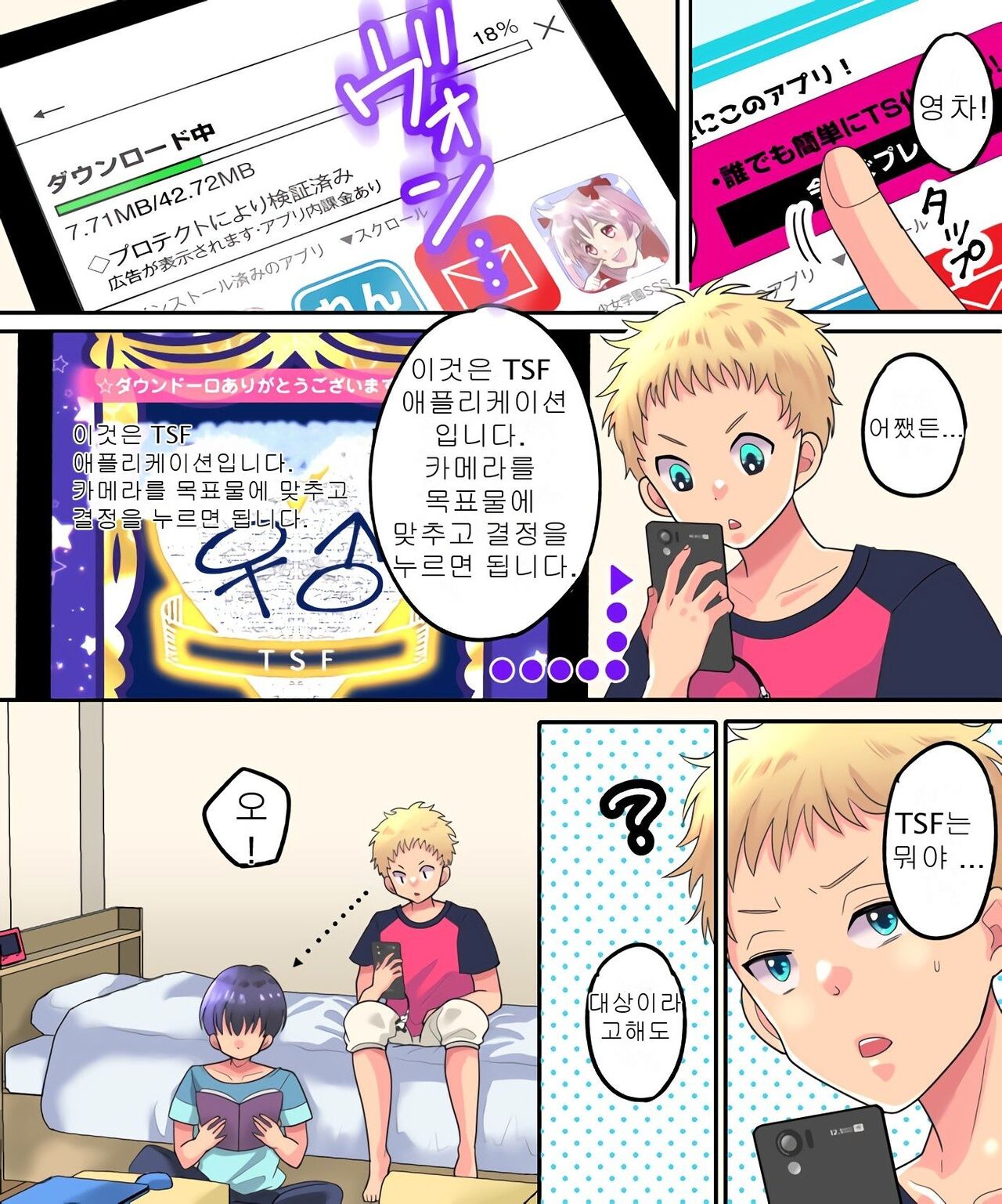 TSF Appli Revenge! |TS 앱 리벤지! page 3 full