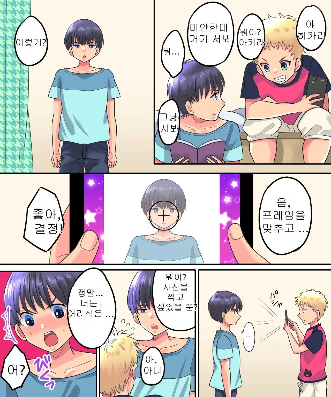 TSF Appli Revenge! |TS 앱 리벤지! page 4 full