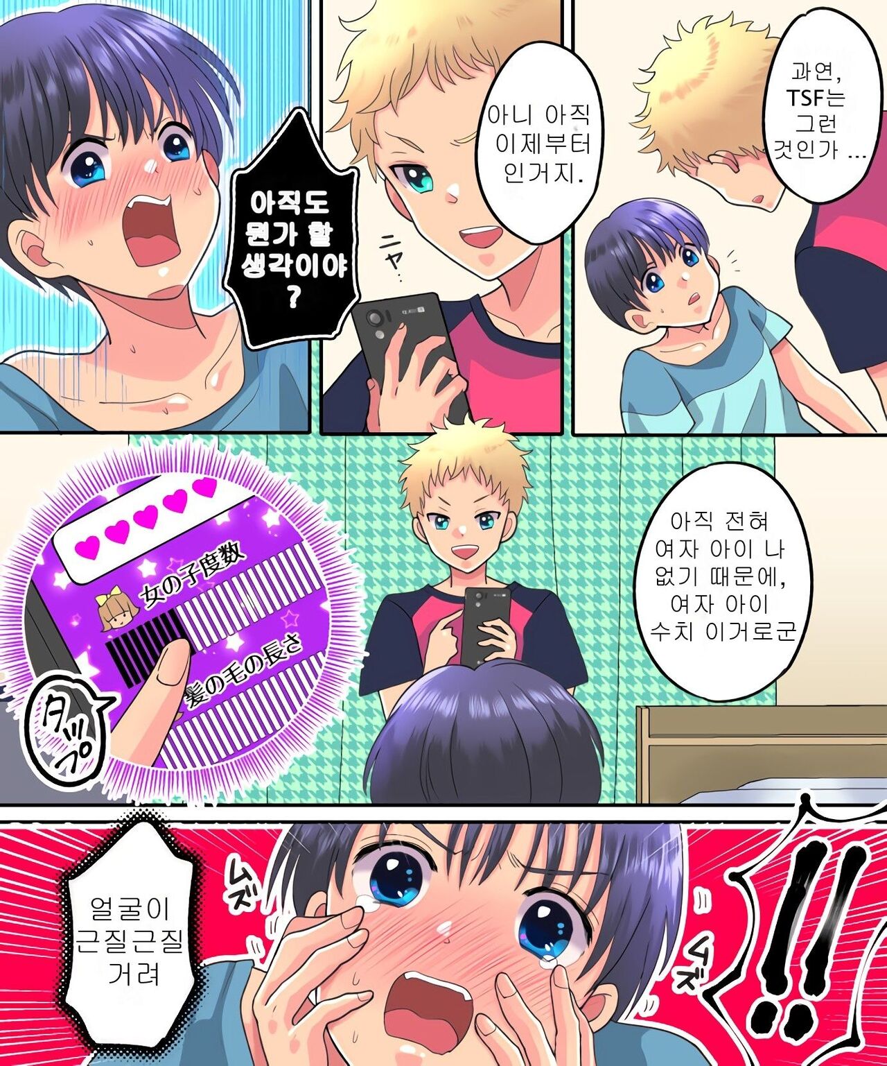 TSF Appli Revenge! |TS 앱 리벤지! page 9 full