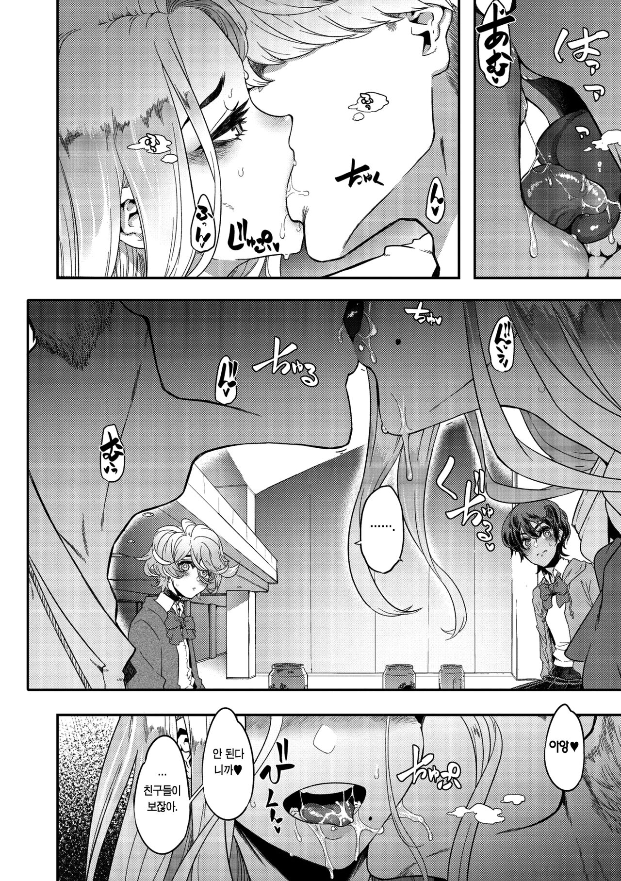 Yukizuri Nocturne | 스쳐가는 야상곡 제2번 page 10 full