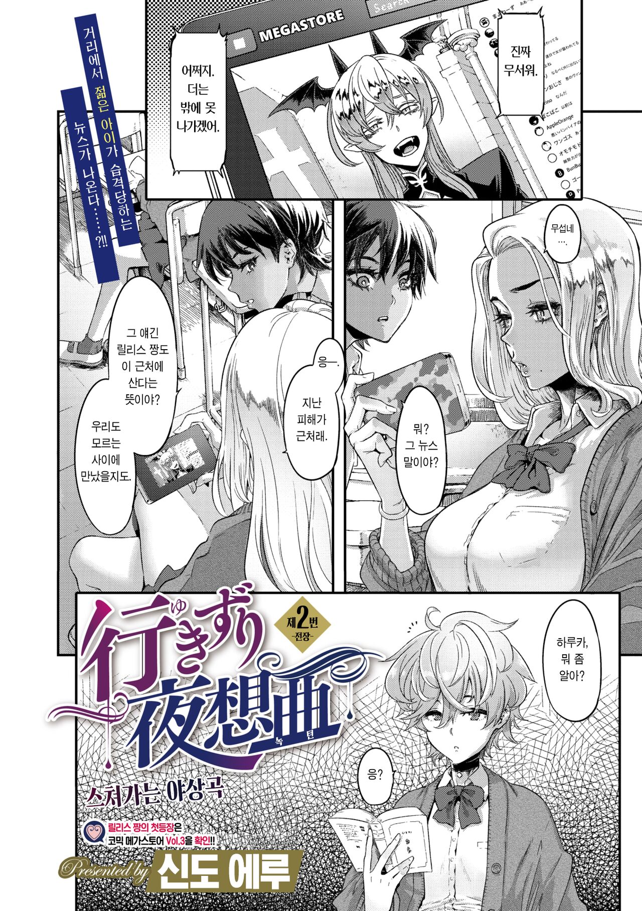 Yukizuri Nocturne | 스쳐가는 야상곡 제2번 page 4 full
