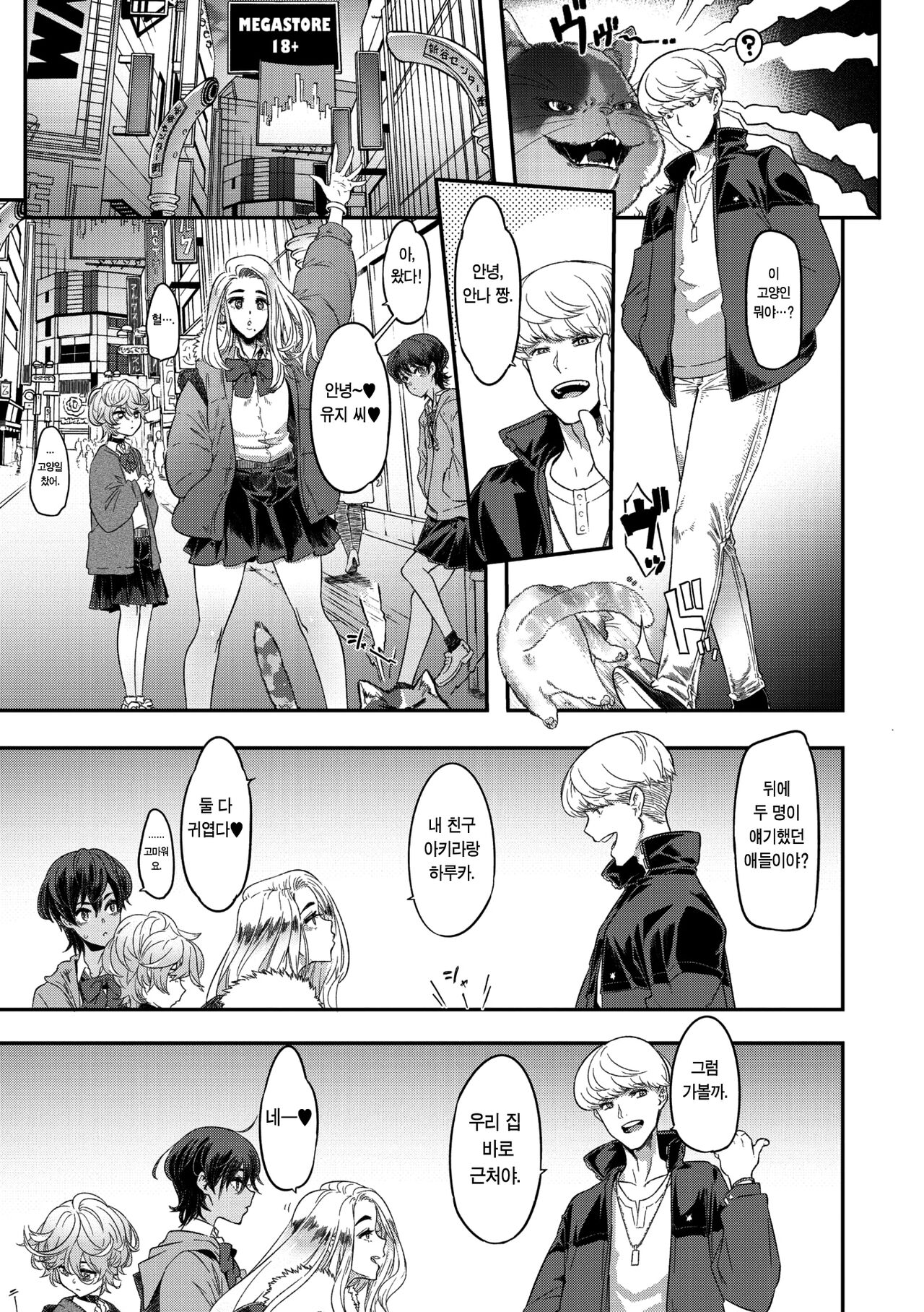 Yukizuri Nocturne | 스쳐가는 야상곡 제2번 page 7 full