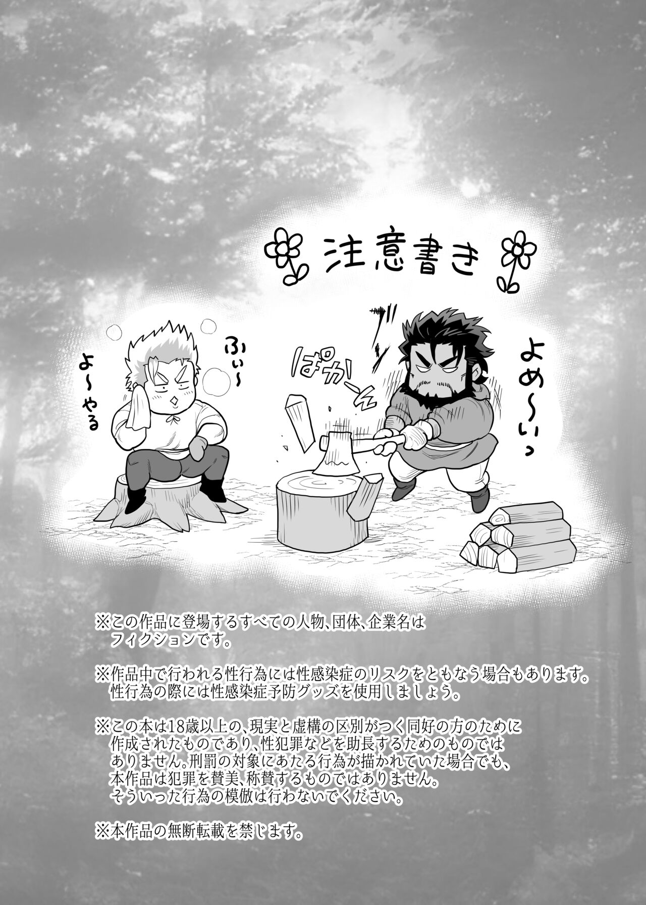 Sumiyaki Oyaji page 3 full