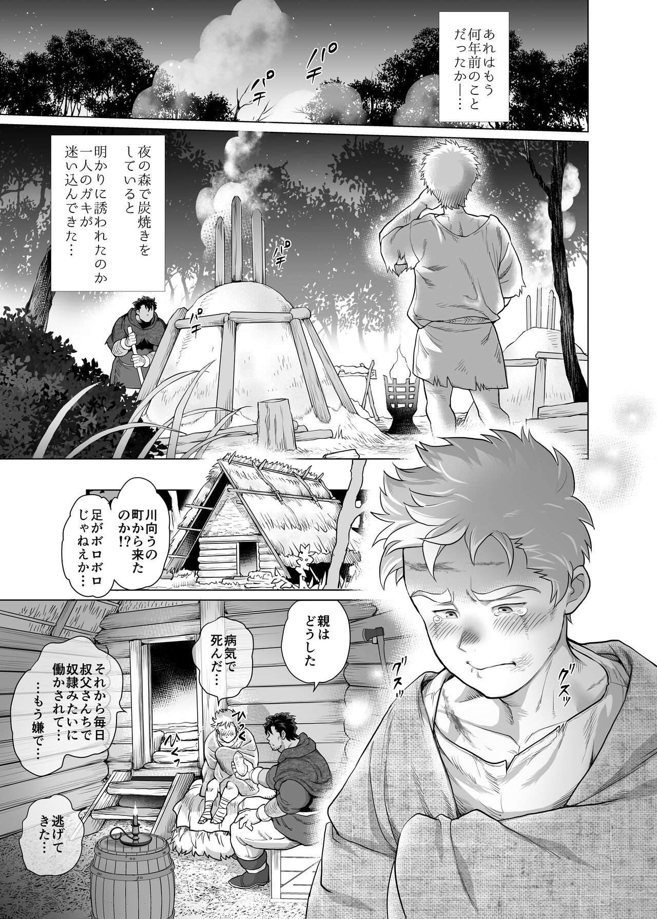 Sumiyaki Oyaji page 4 full