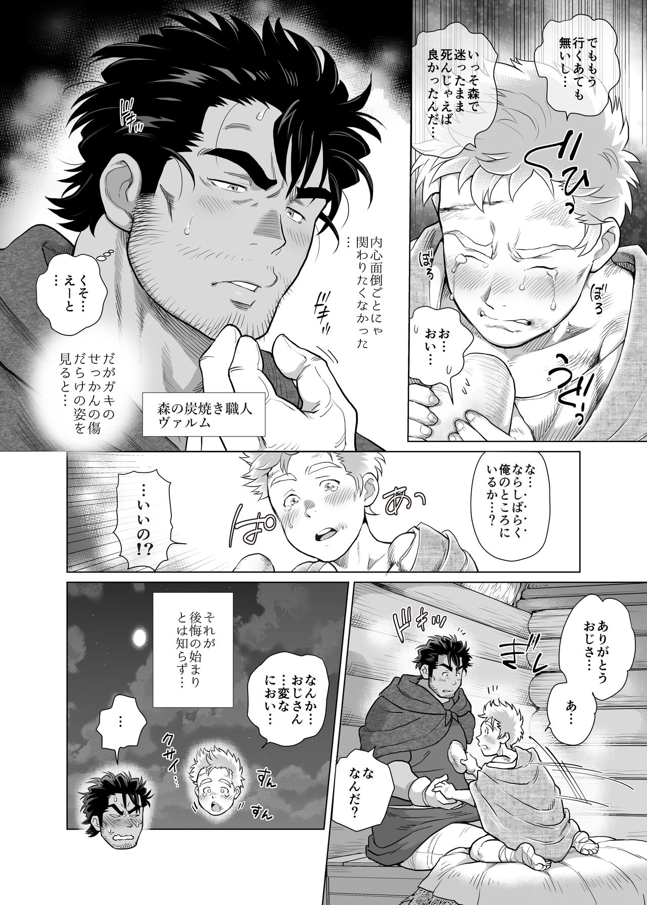 Sumiyaki Oyaji page 5 full