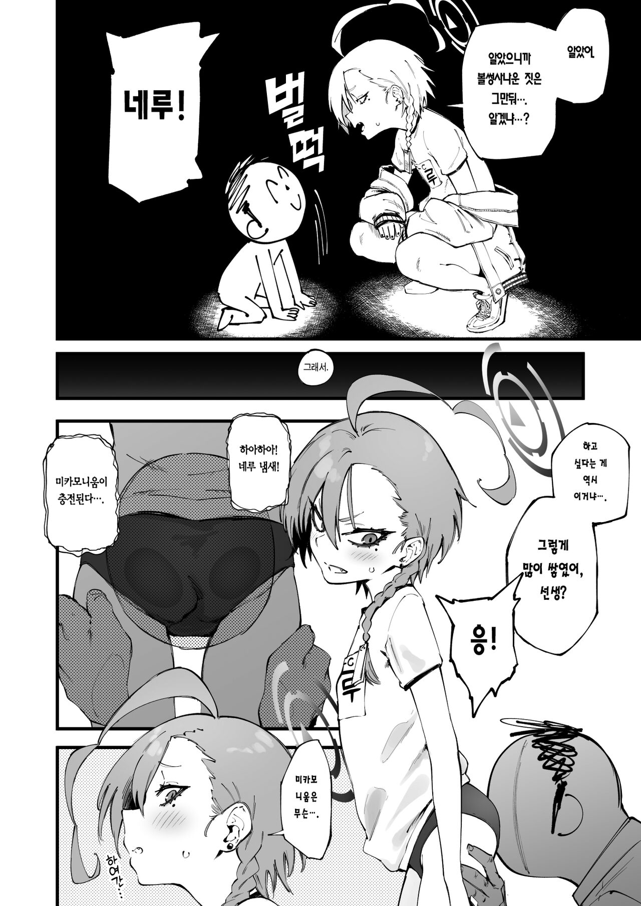 Neru to Sugoshitai | 네루와 지내고 싶다 page 3 full