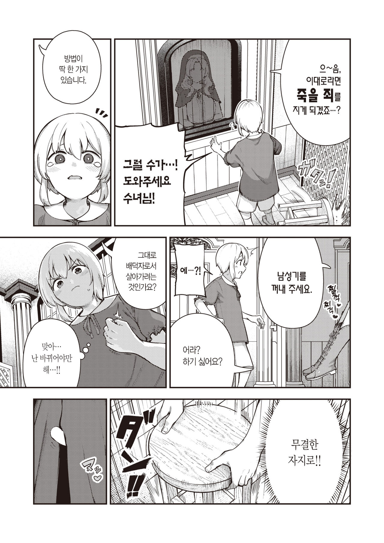 Zange Shasei | 참회사정 page 4 full