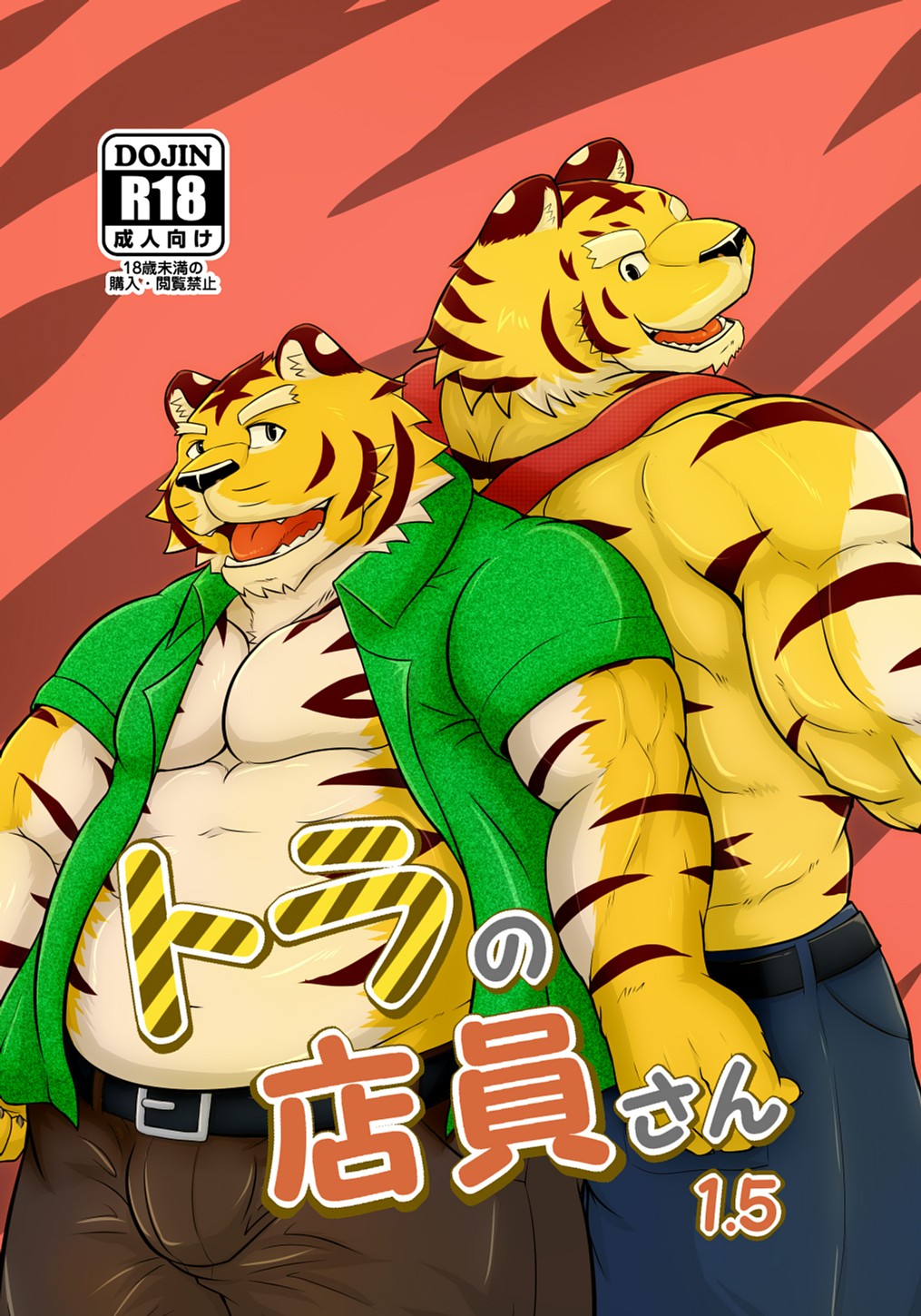 Tora no Tenin-san 1.5 | 호랑이 점원 씨 1.5 page 2 full