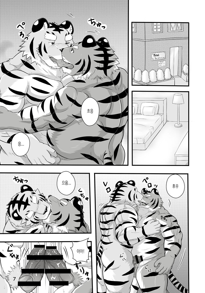 Tora no Tenin-san 1.5 | 호랑이 점원 씨 1.5 page 7 full