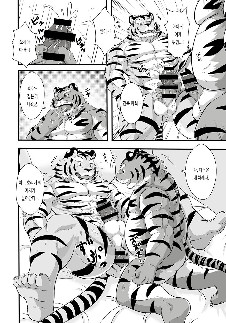 Tora no Tenin-san 1.5 | 호랑이 점원 씨 1.5 page 8 full