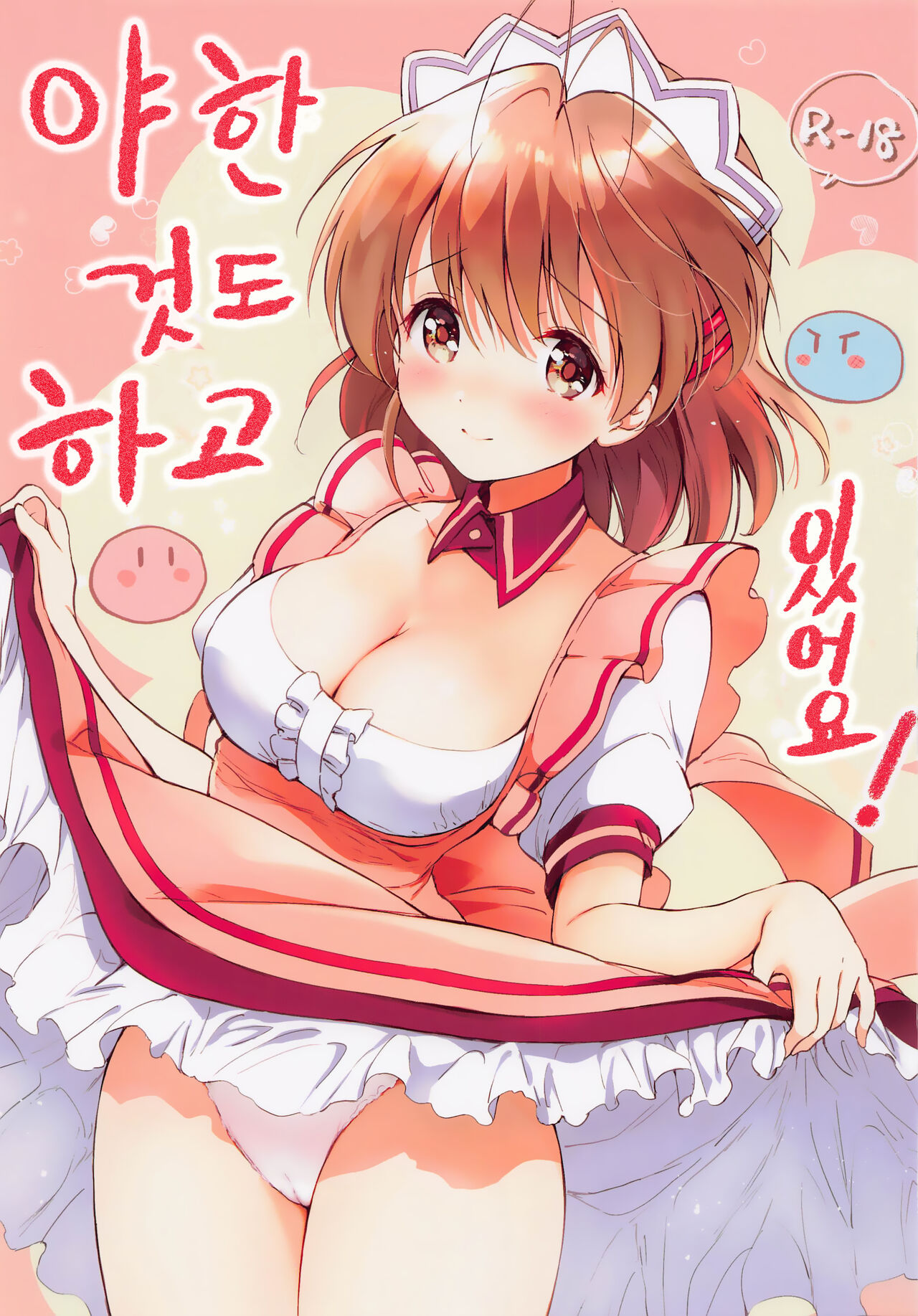 Ecchi na Koto mo Shichattemasu! | 야한 것도 하고 있어요! page 1 full