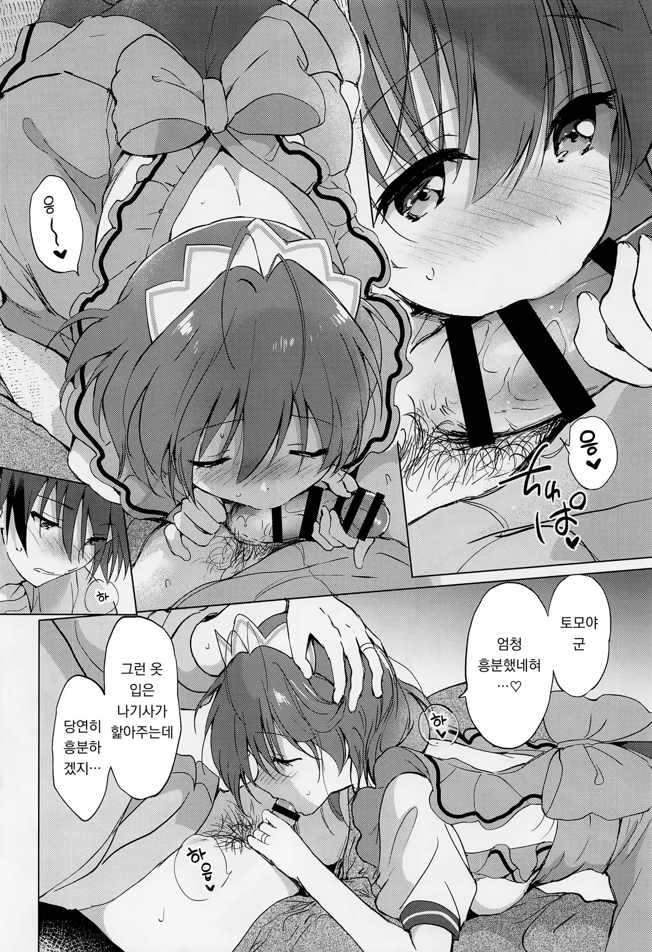 Ecchi na Koto mo Shichattemasu! | 야한 것도 하고 있어요! page 9 full