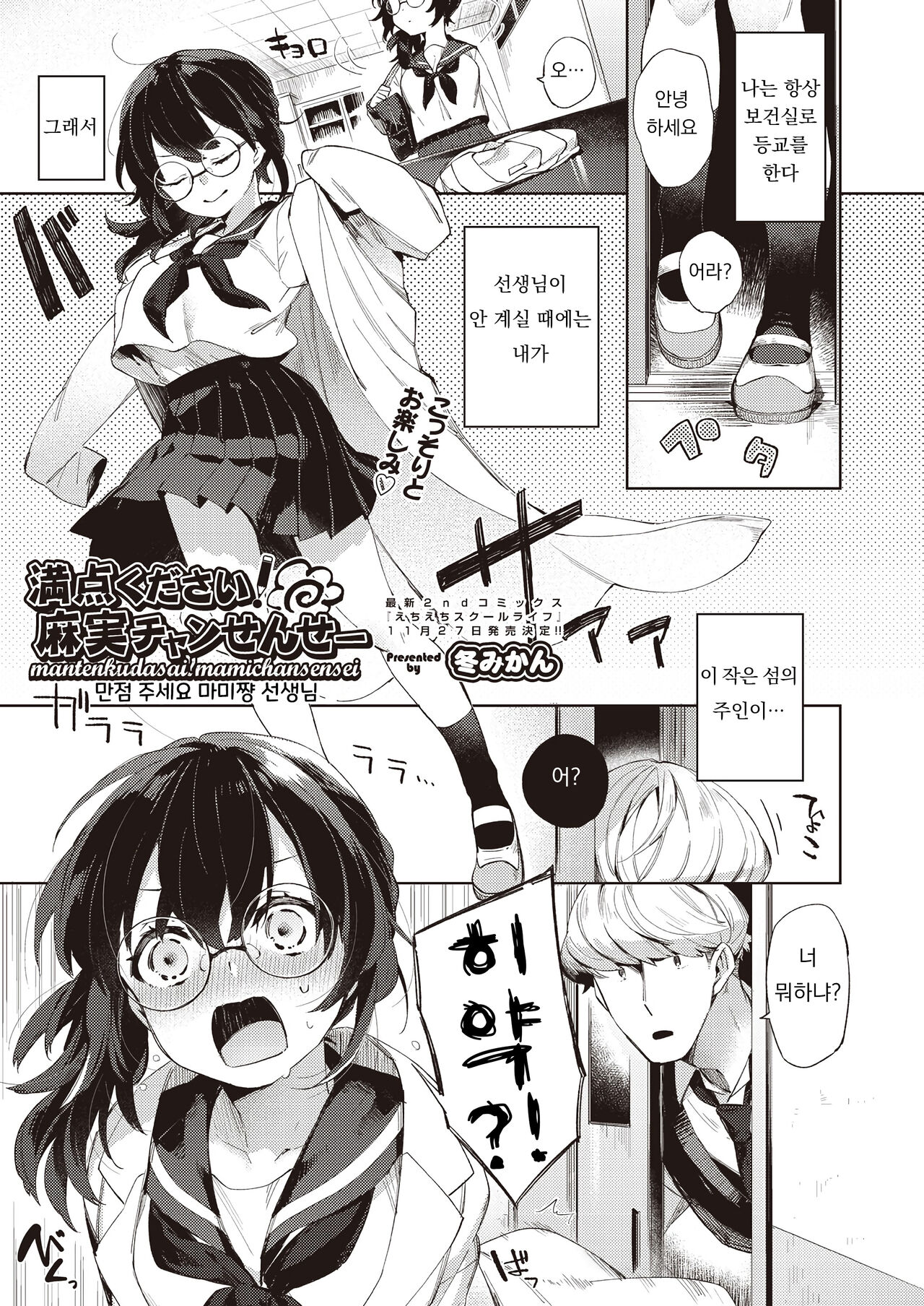Manten Kudasai! Mami-chan Sensei | 만점 부탁드려요! 마미쨩 선생님! page 1 full