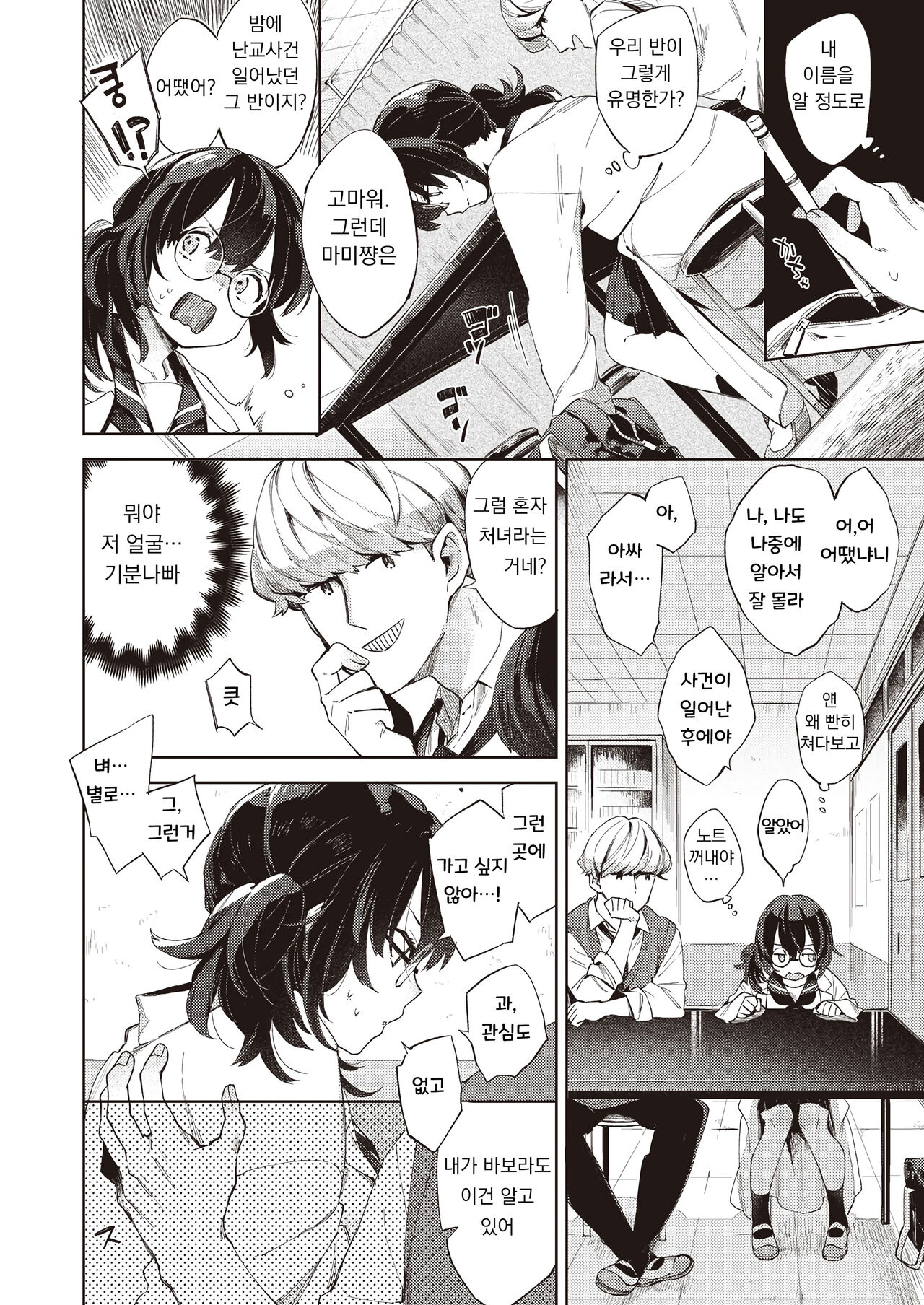 Manten Kudasai! Mami-chan Sensei | 만점 부탁드려요! 마미쨩 선생님! page 4 full